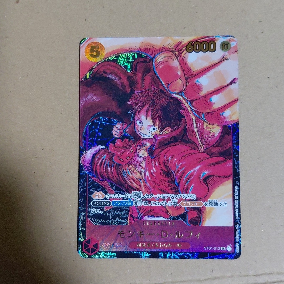 モンキー・D・ルフィ SR [ST01-012] (ブースターパック 新時代の主役)