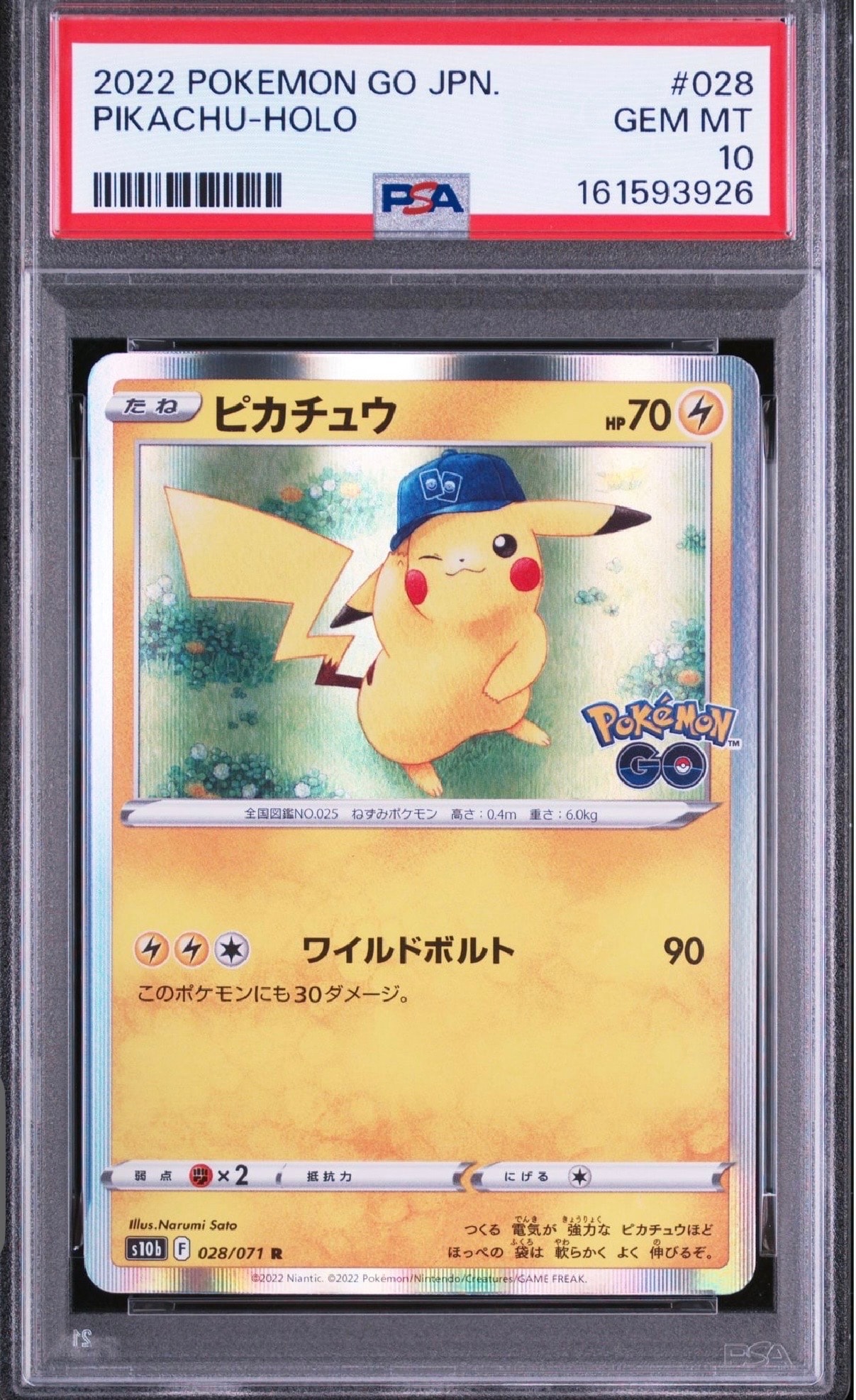 ピカチュウ R[s10b 028/071](強化拡張パック「Pokemon GO」)の新品