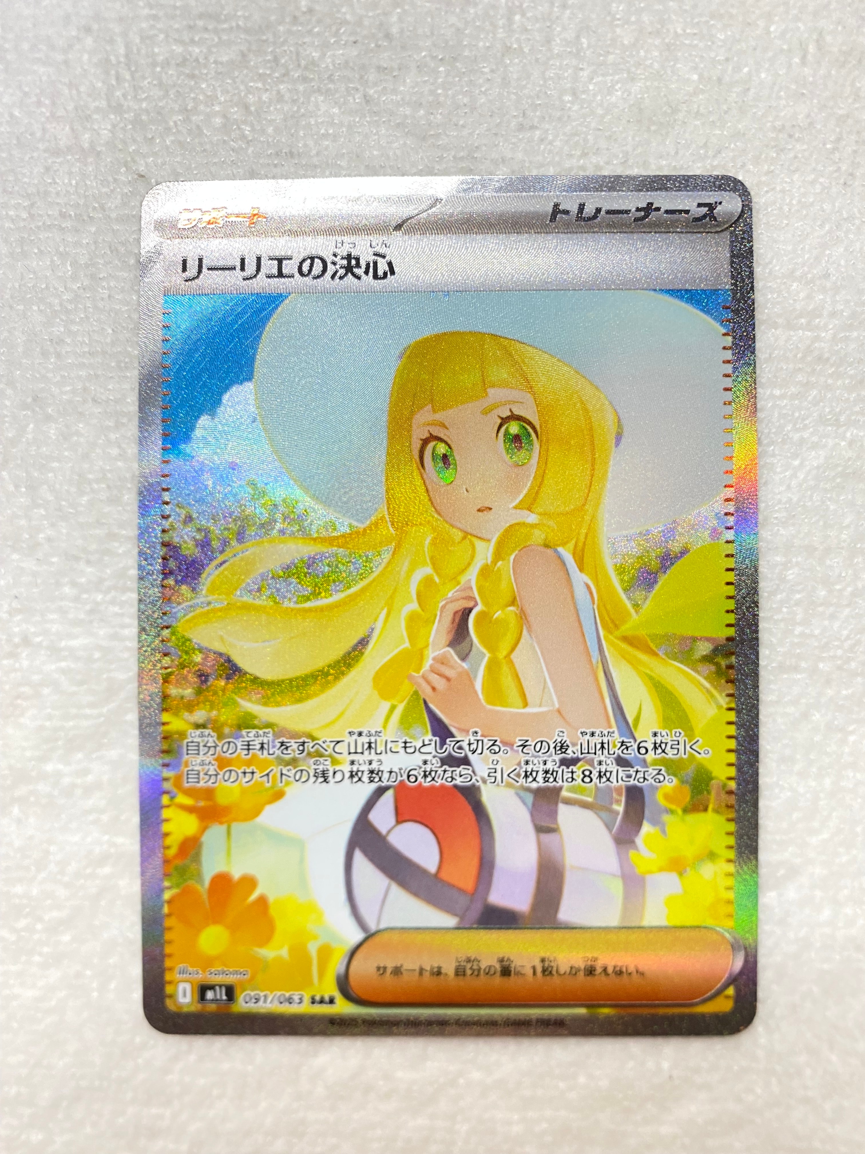 状態A】リーリエの決心 SAR [M1L 091/063](拡張パック「メガブレイブ