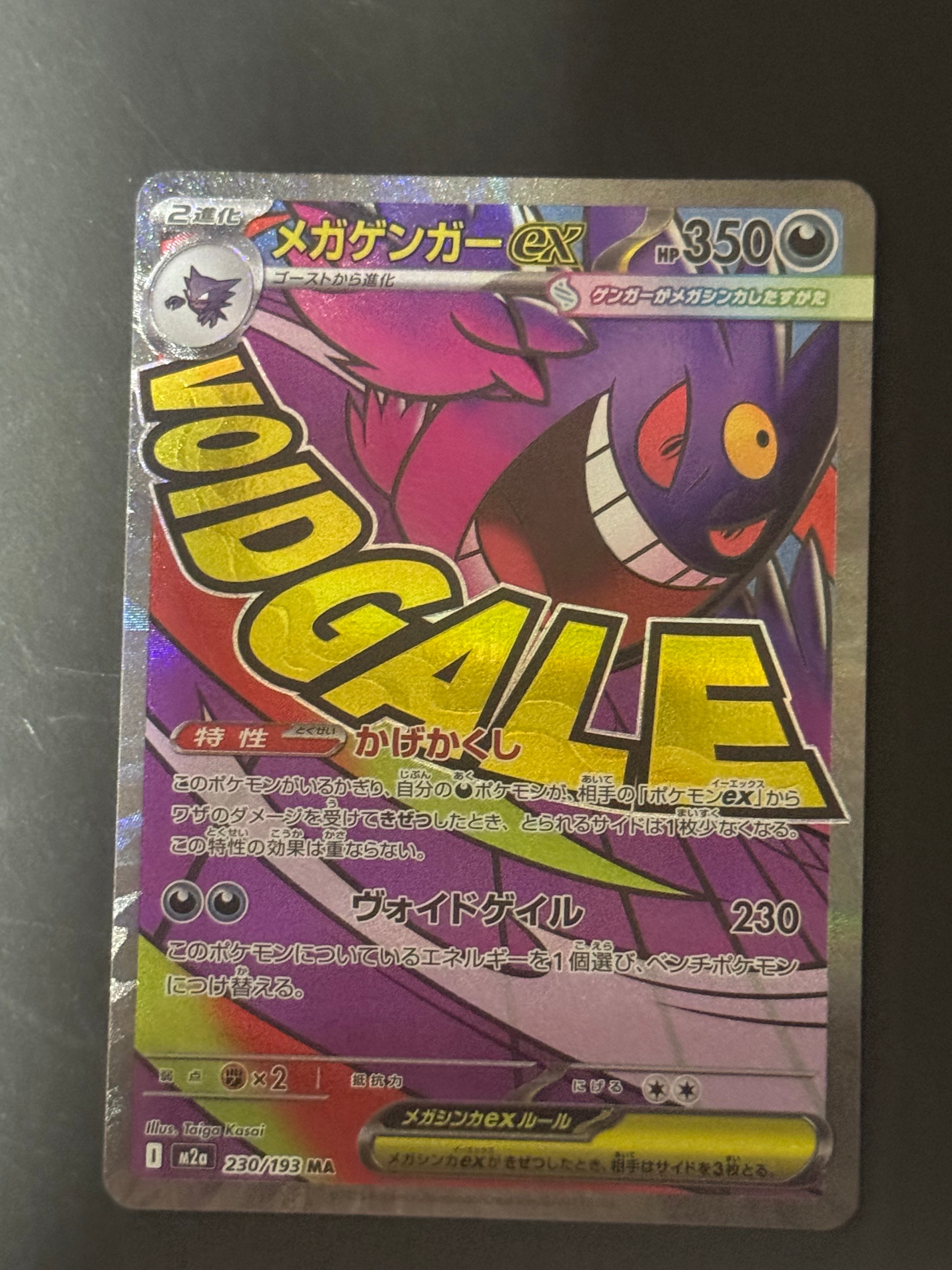 メガゲンガーex MA [M2a 230/193](ハイクラスパック「MEGAドリームex」)