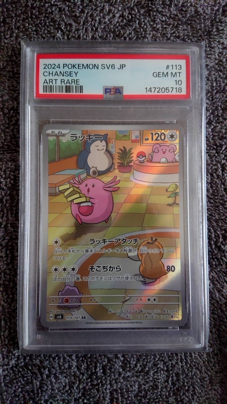 ラッキー AR [SV6 113/101](拡張パック「変幻の仮面」)の新品/中古