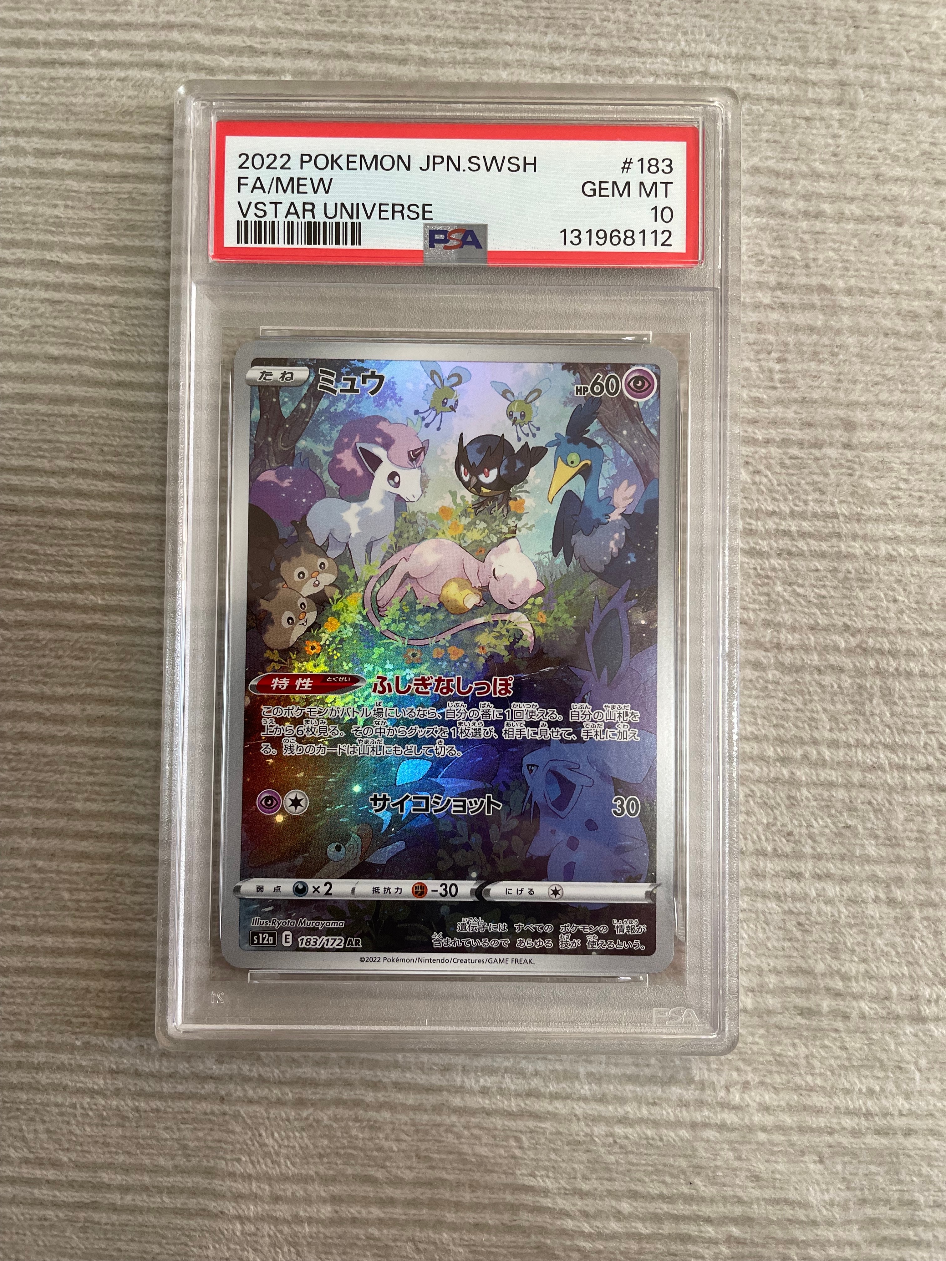 ミュウ AR[s12a 183/172](ハイクラスパック「VSTARユニバース」)