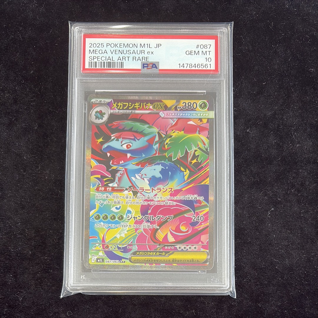 PSA10】メガフシギバナex SAR [M1L 087/063](拡張パック「メガブレイブ
