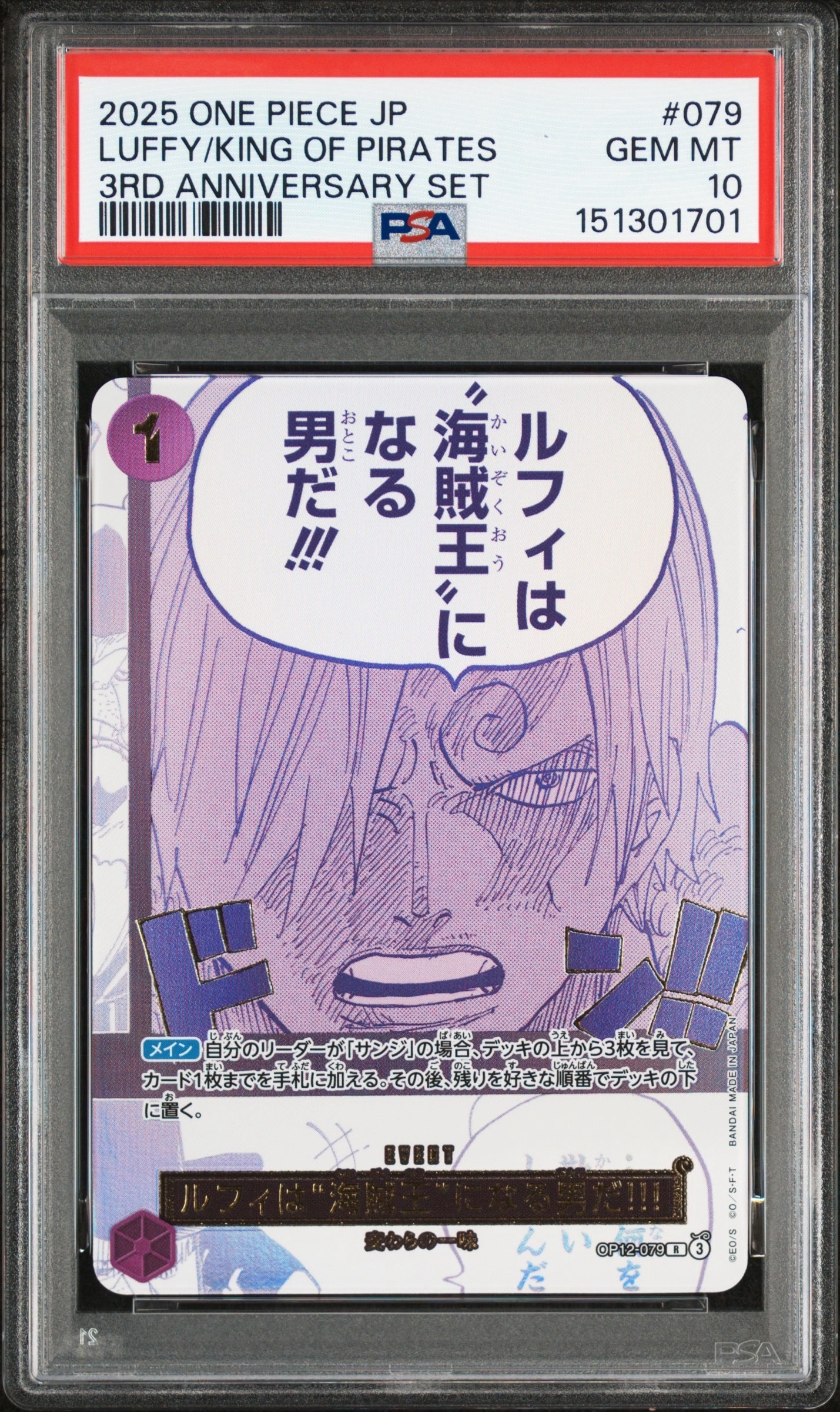 PSA10】ルフィは“海賊王”になる男だ!!! R [OP12-079](プロモーション