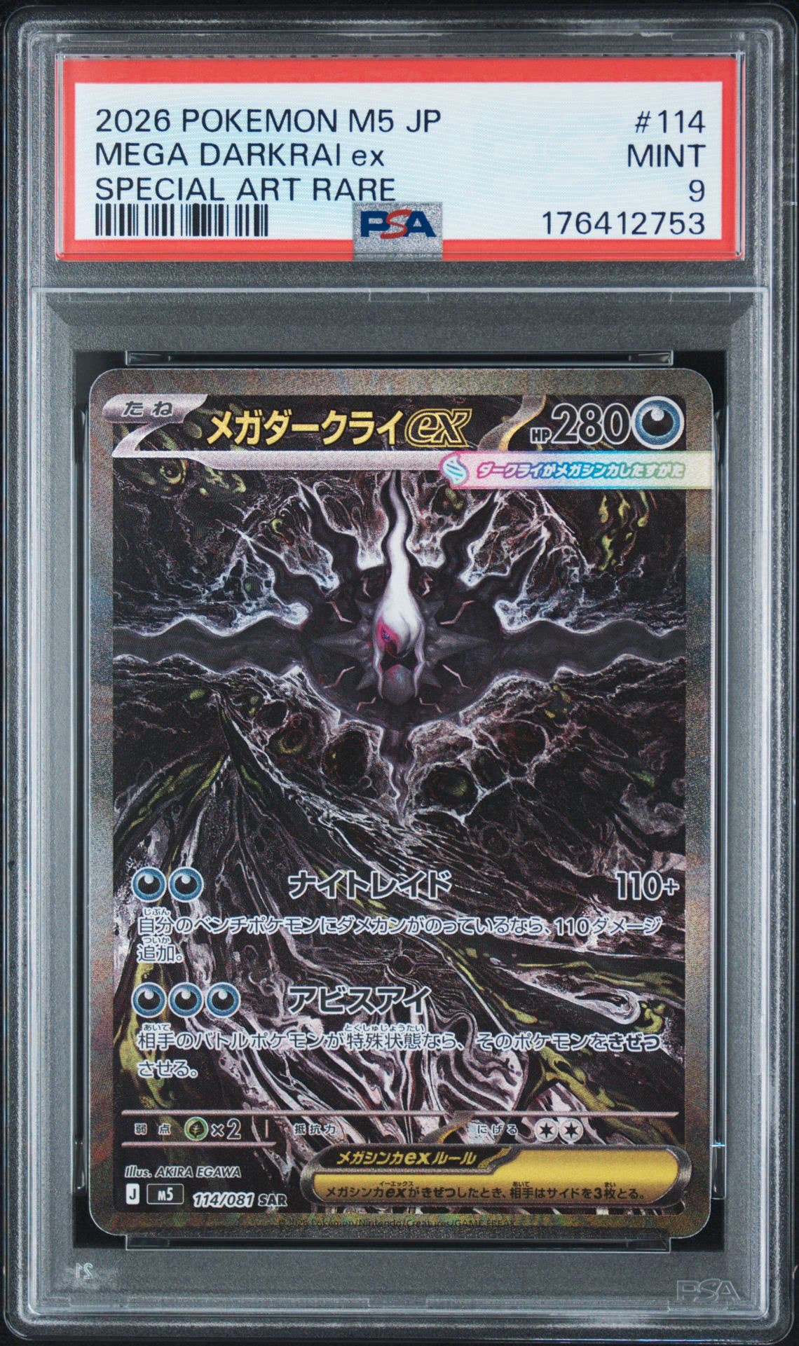 s*6様 メガダークライex SAR M 拡張パック アビスアイ キラ 114/ PSA10】メガダークライex SAR [M5 114/081](拡張パック「アビスアイ