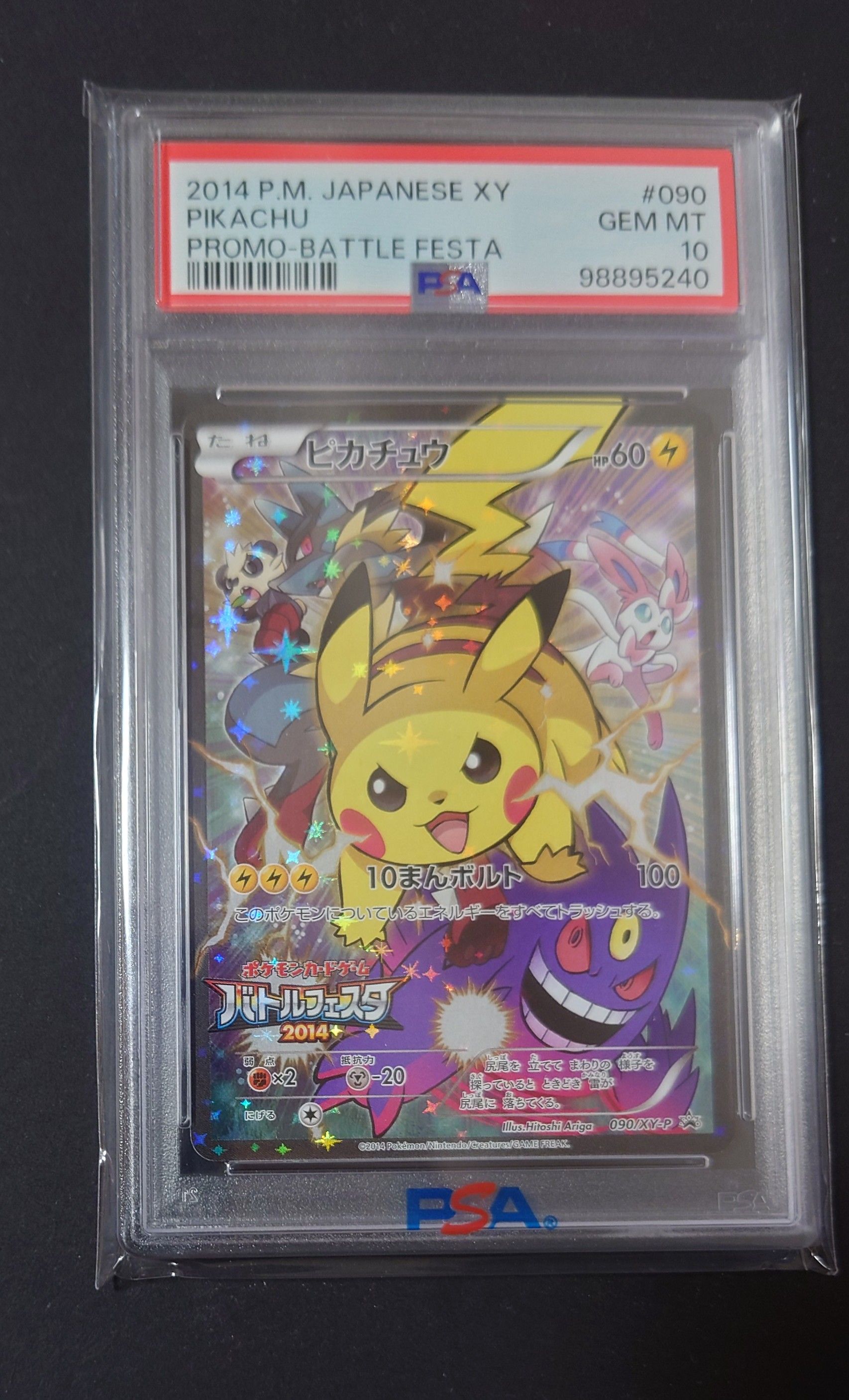 ピカチュウ: バトルフェスタ2014プロモ[XY-P 090/XY-P](プロモーションカード「XY-P」)