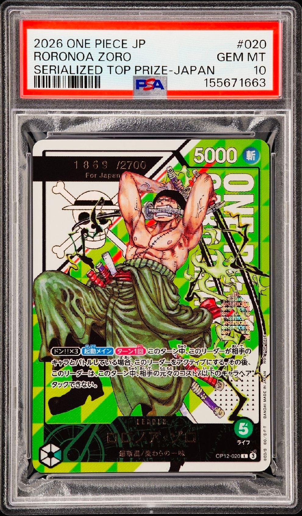 ロロノア・ゾロ L :シリアルナンバー入り :優勝記念品 :開封済 [OP12