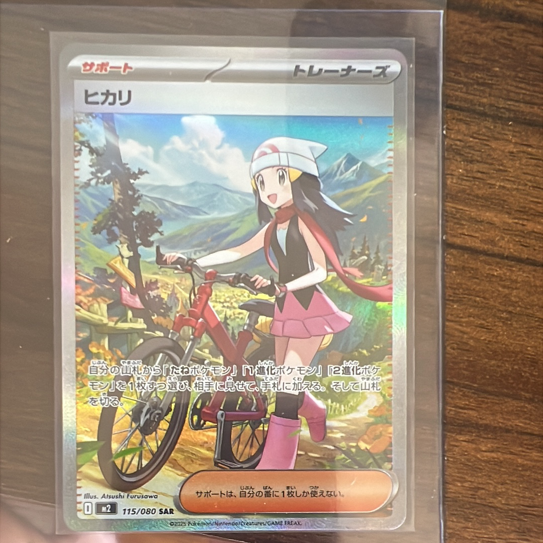 ヒカリ SAR [M2 115/080](拡張パック「インフェルノX」)