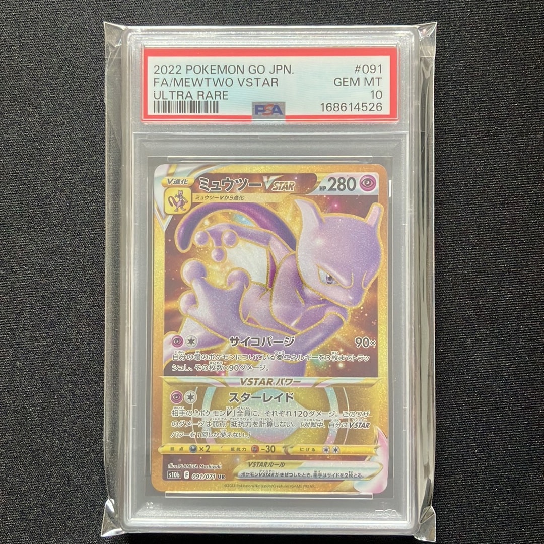 PSA10】ミュウツーVSTAR UR[S10b 091/071](強化拡張パック「Pokemon GO