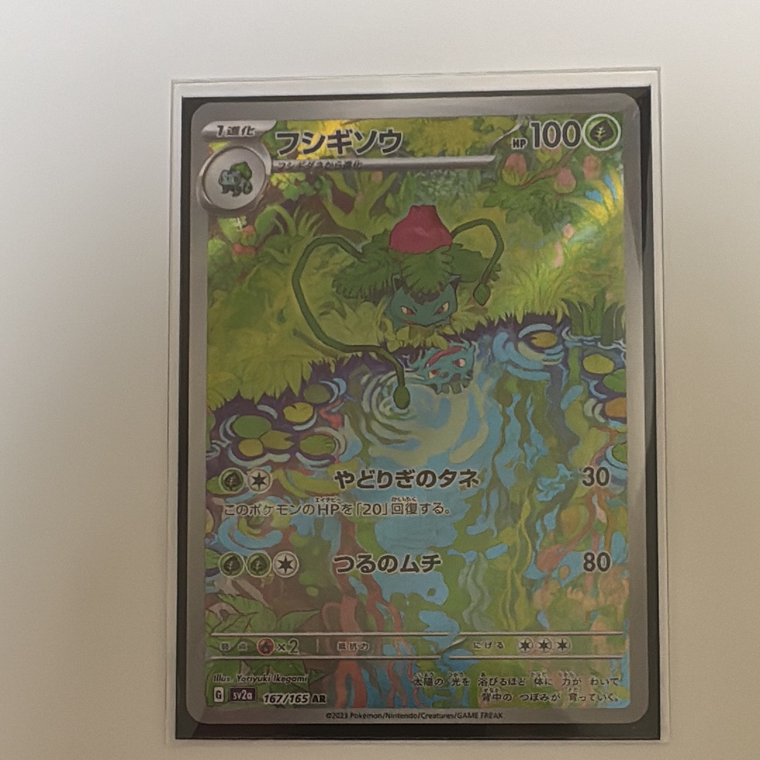 PSA10】フシギソウ AR[SV2a 167/165](強化拡張パック「ポケモンカード