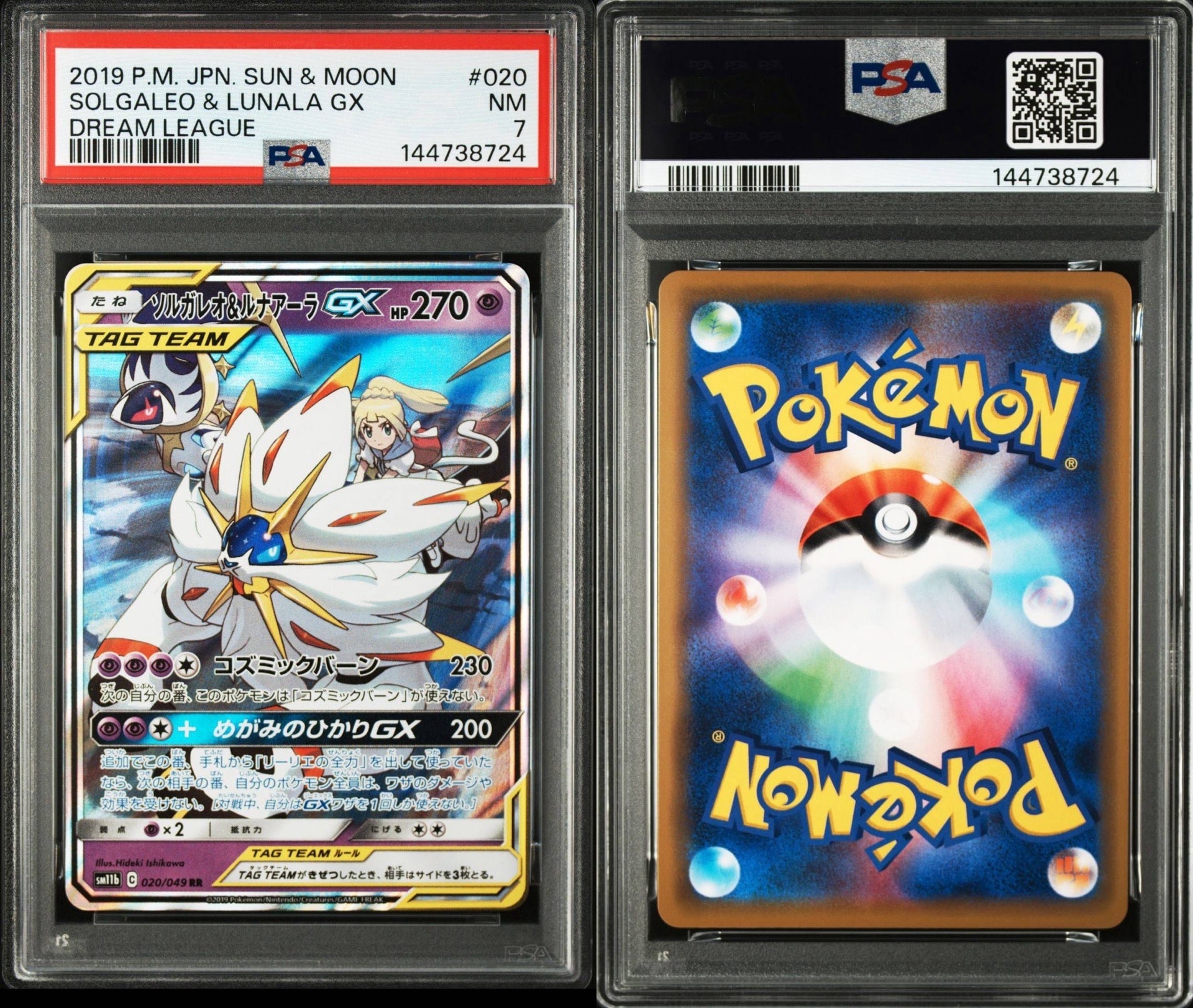 ソルガレオ&ルナアーラGX (リーリエ) RR[SM11b 020/049](強化拡張パック「ドリームリーグ」)