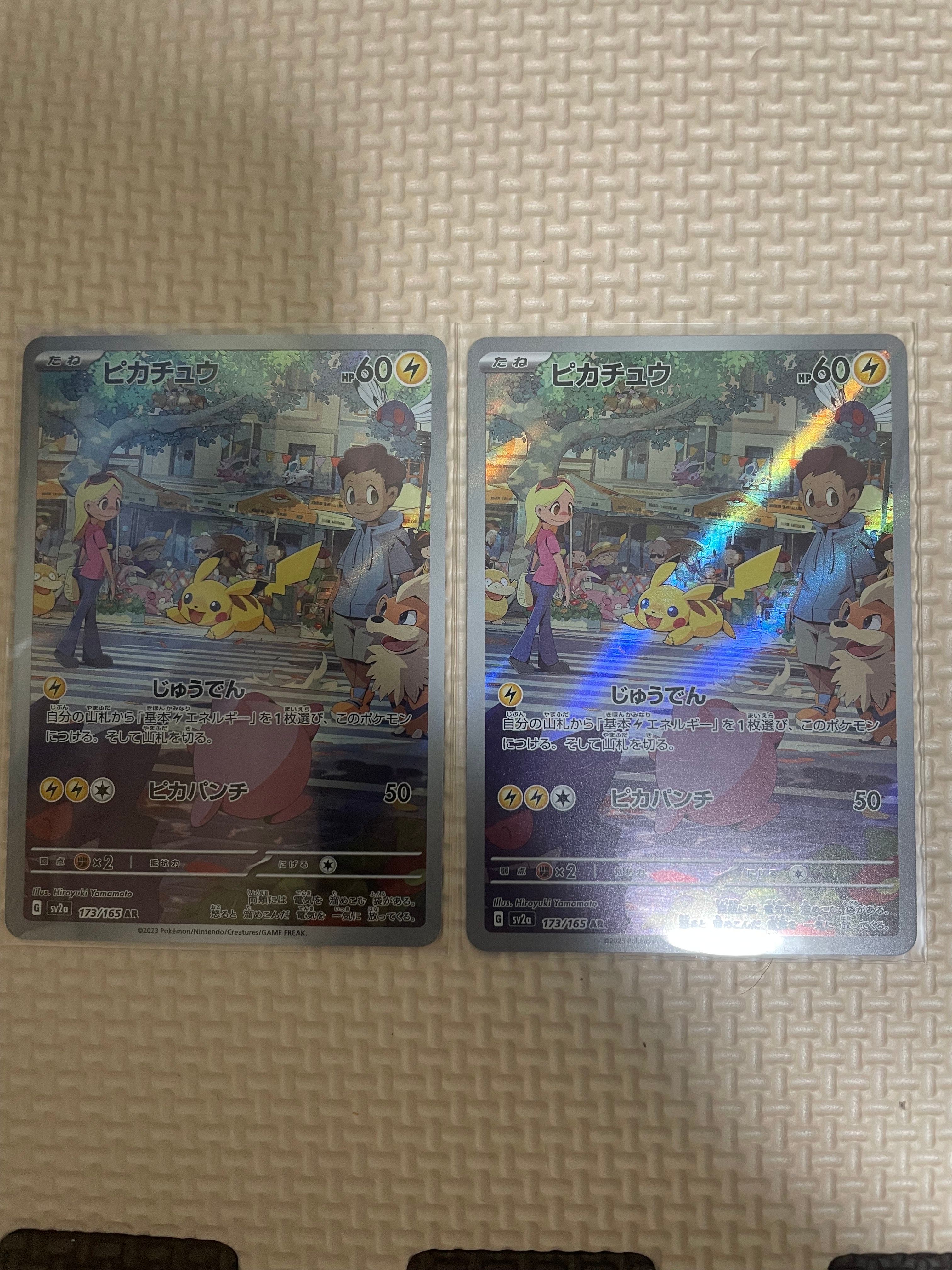 ピカチュウ AR[SV2a 173/165](強化拡張パック「ポケモンカード151」)