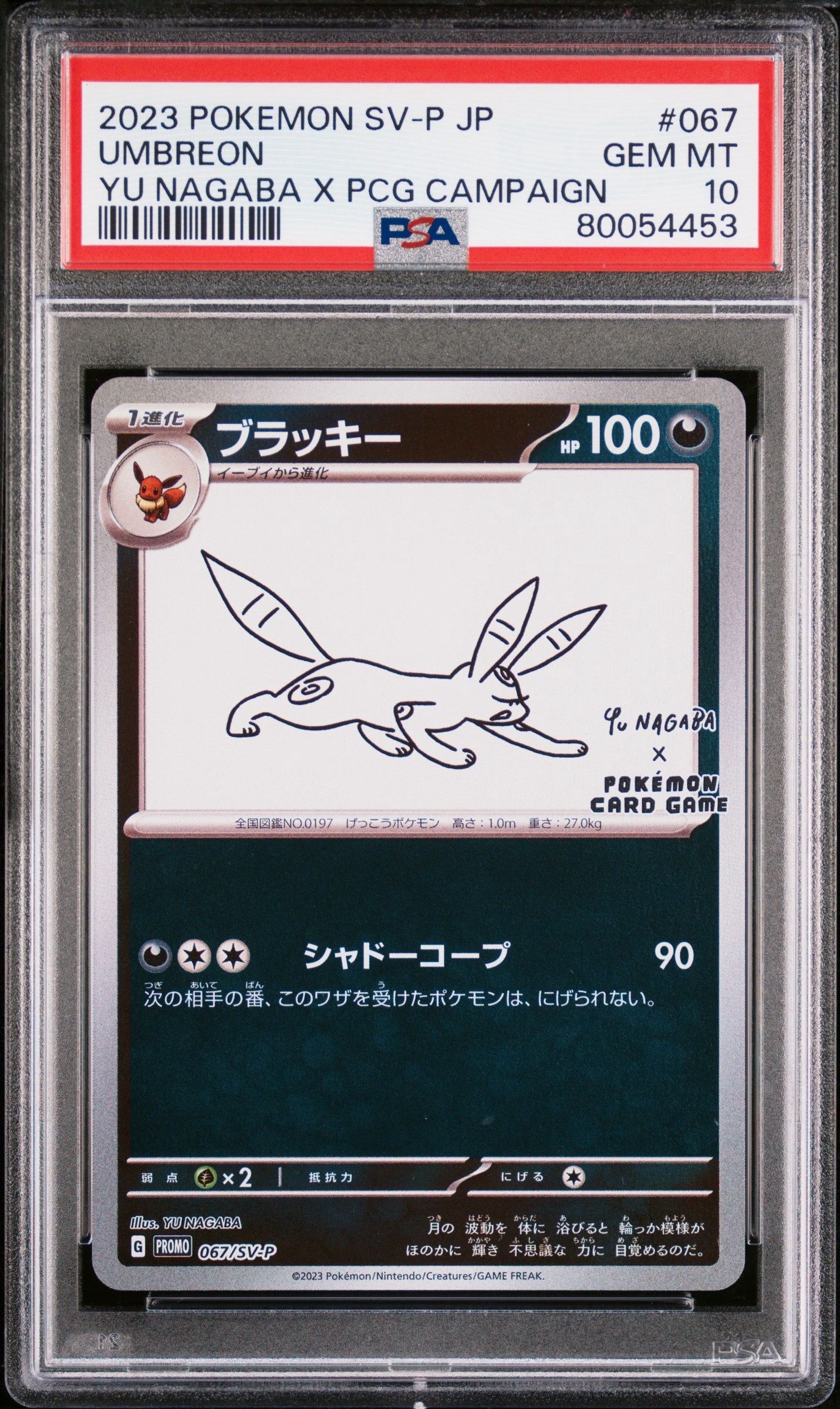 ブラッキー: プロモ (ナガバブラッキー) [SV-P 067](「YU NAGABA×ポケモンカードゲーム」プロモーションカード「SV-P」)