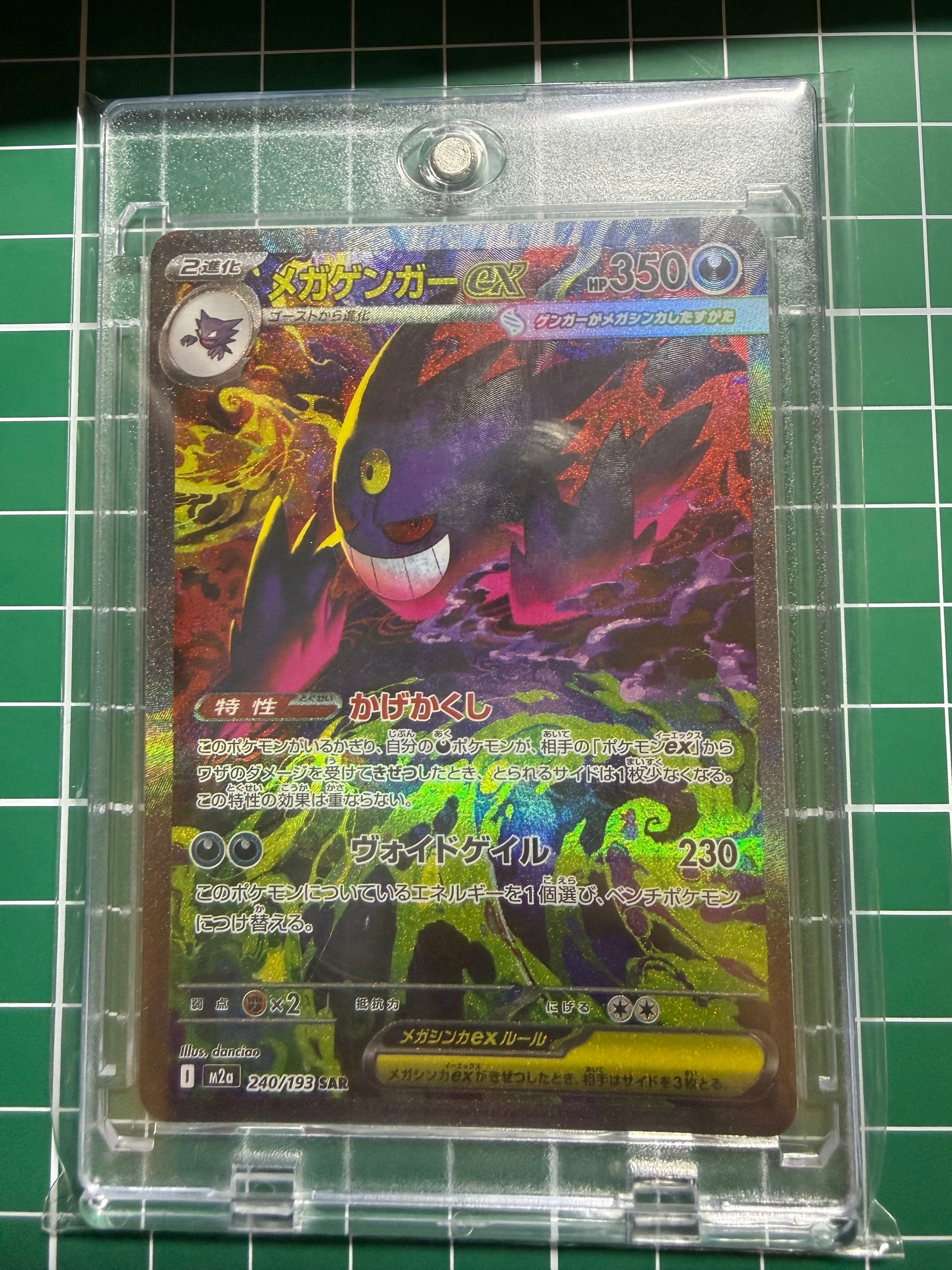 メガゲンガーex SAR [M2a 240/193](ハイクラスパック「MEGAドリームex」)