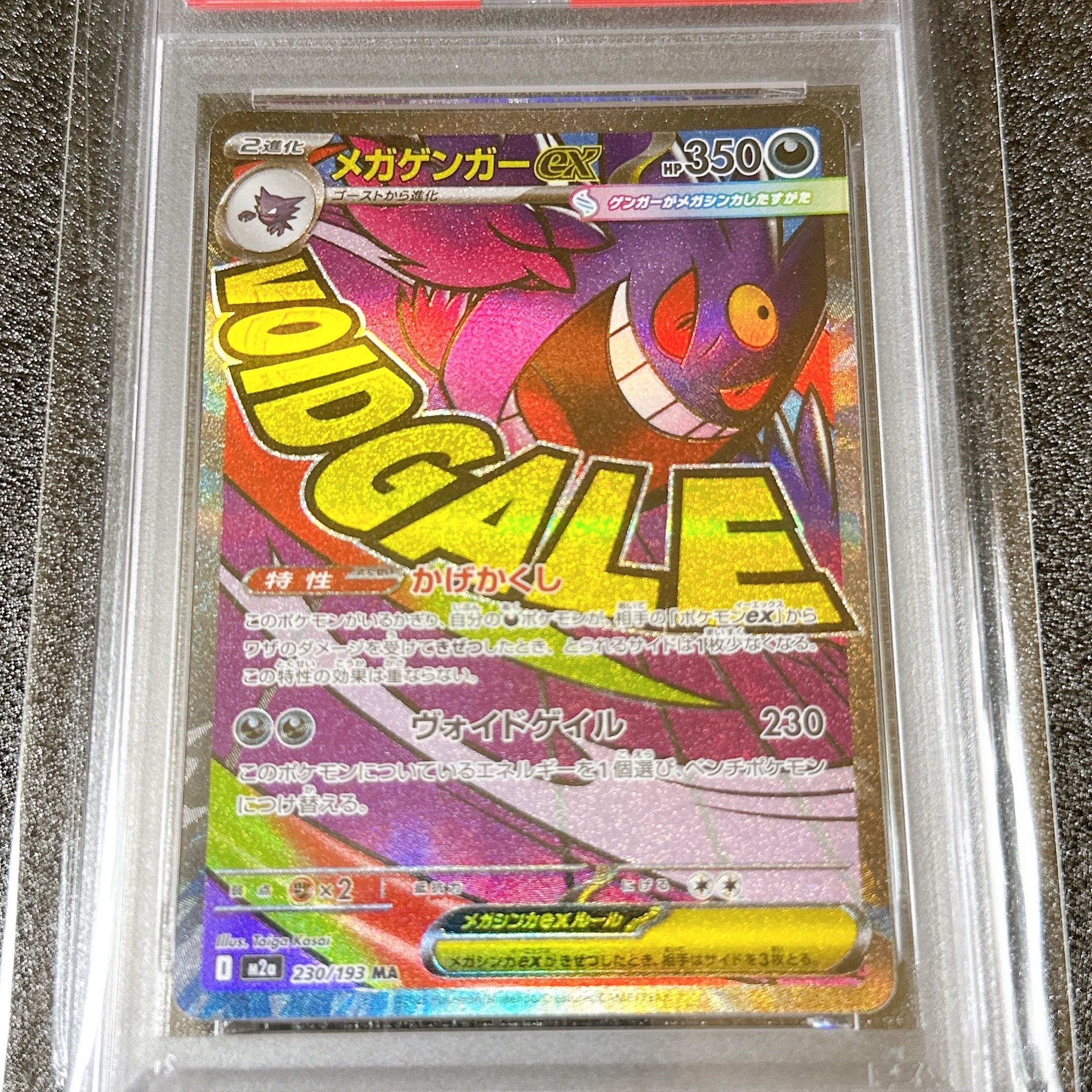 メガゲンガーex MA [M2a 230/193](ハイクラスパック「MEGAドリームex」)