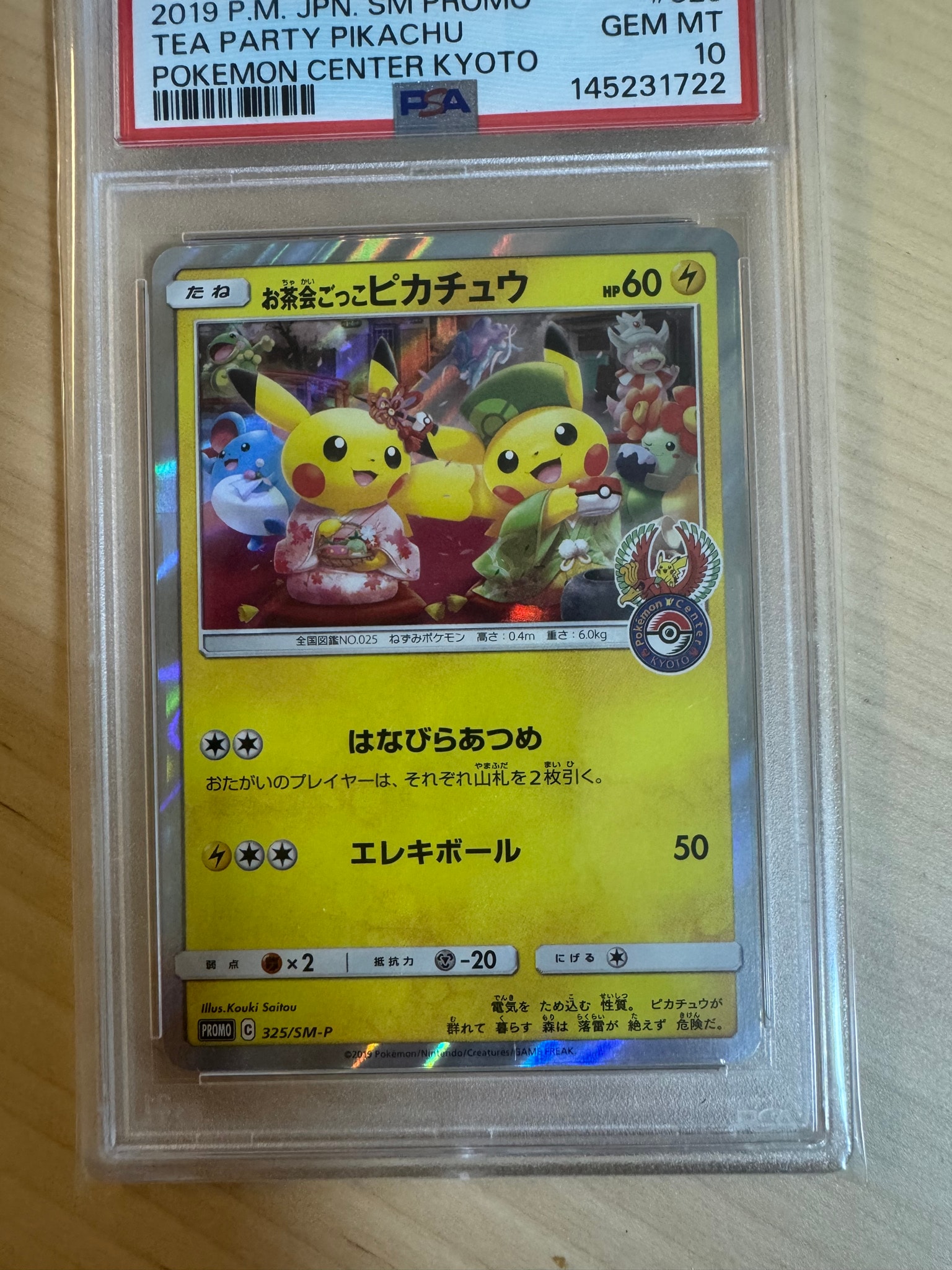 お茶会ごっこピカチュウ: プロモ[SM-P 325](プロモーションカード「SM-P」)