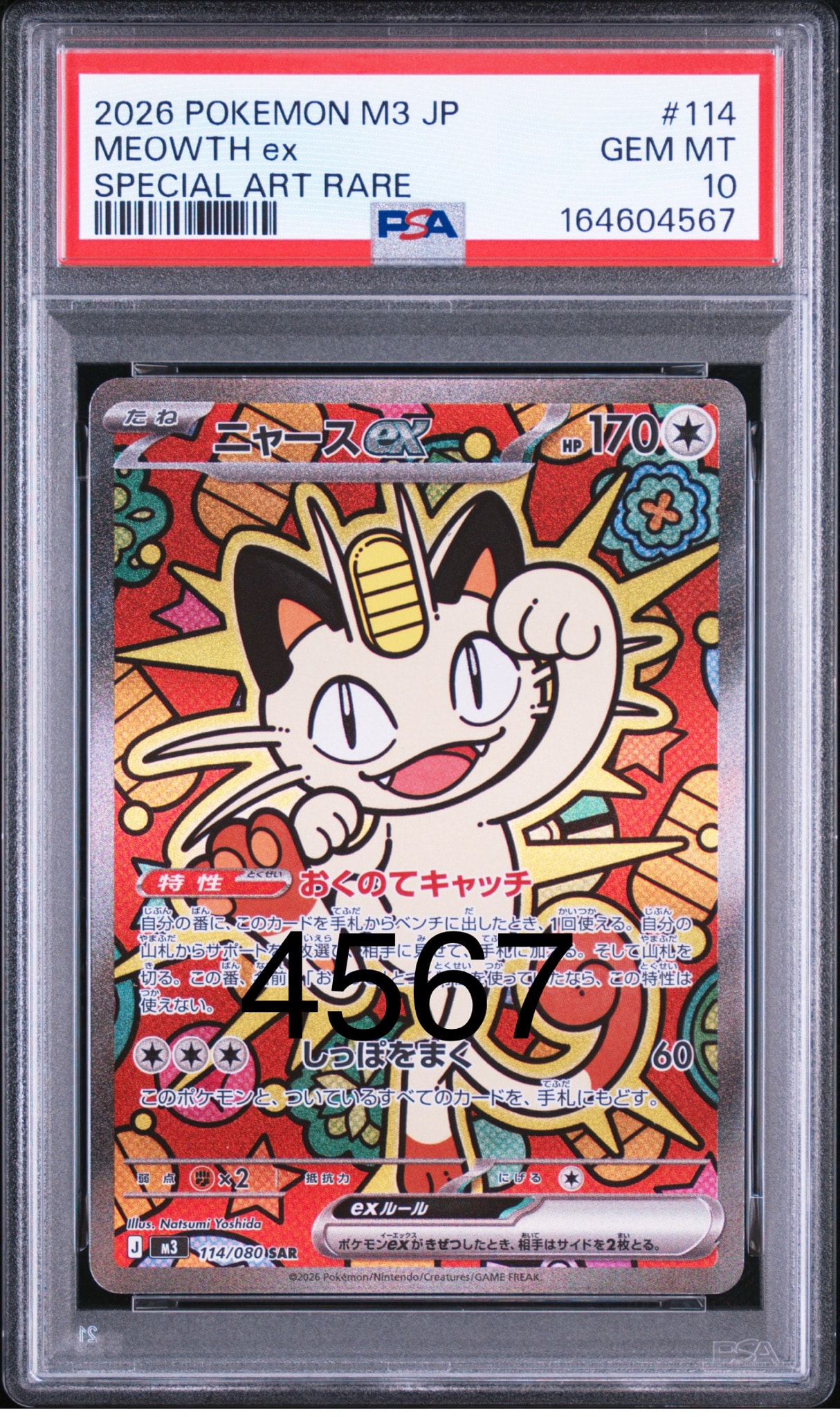 ニャースex SAR [M3 114/080](拡張パック「ムニキスゼロ」)