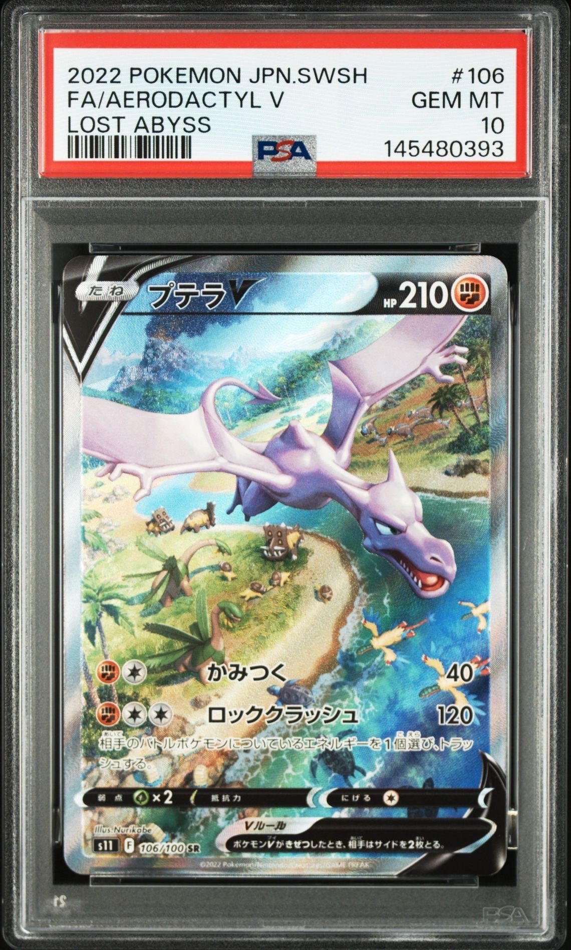 プテラV SR: SA[S11 106/100](拡張パック「ロストアビス」)の新品/中古