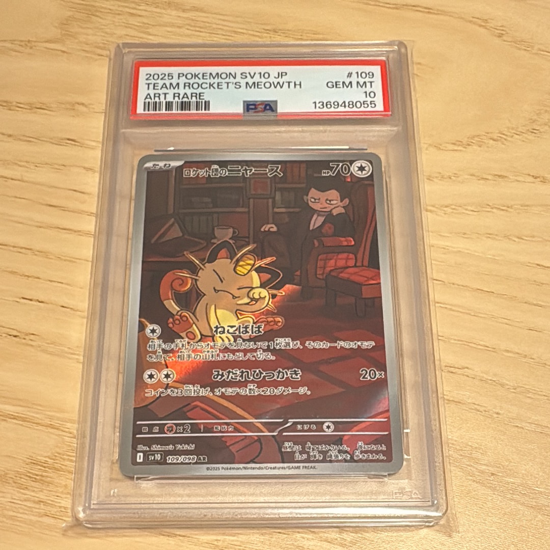 ロケット団のニャース AR [SV10 109/098](拡張パック「ロケット団の栄光」)