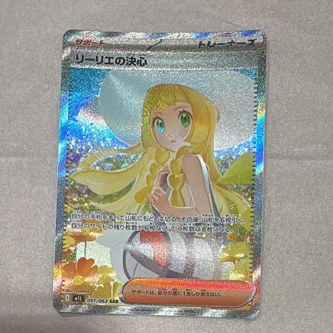 リーリエの決心 SAR [M1L 091/063](拡張パック「メガブレイブ」)