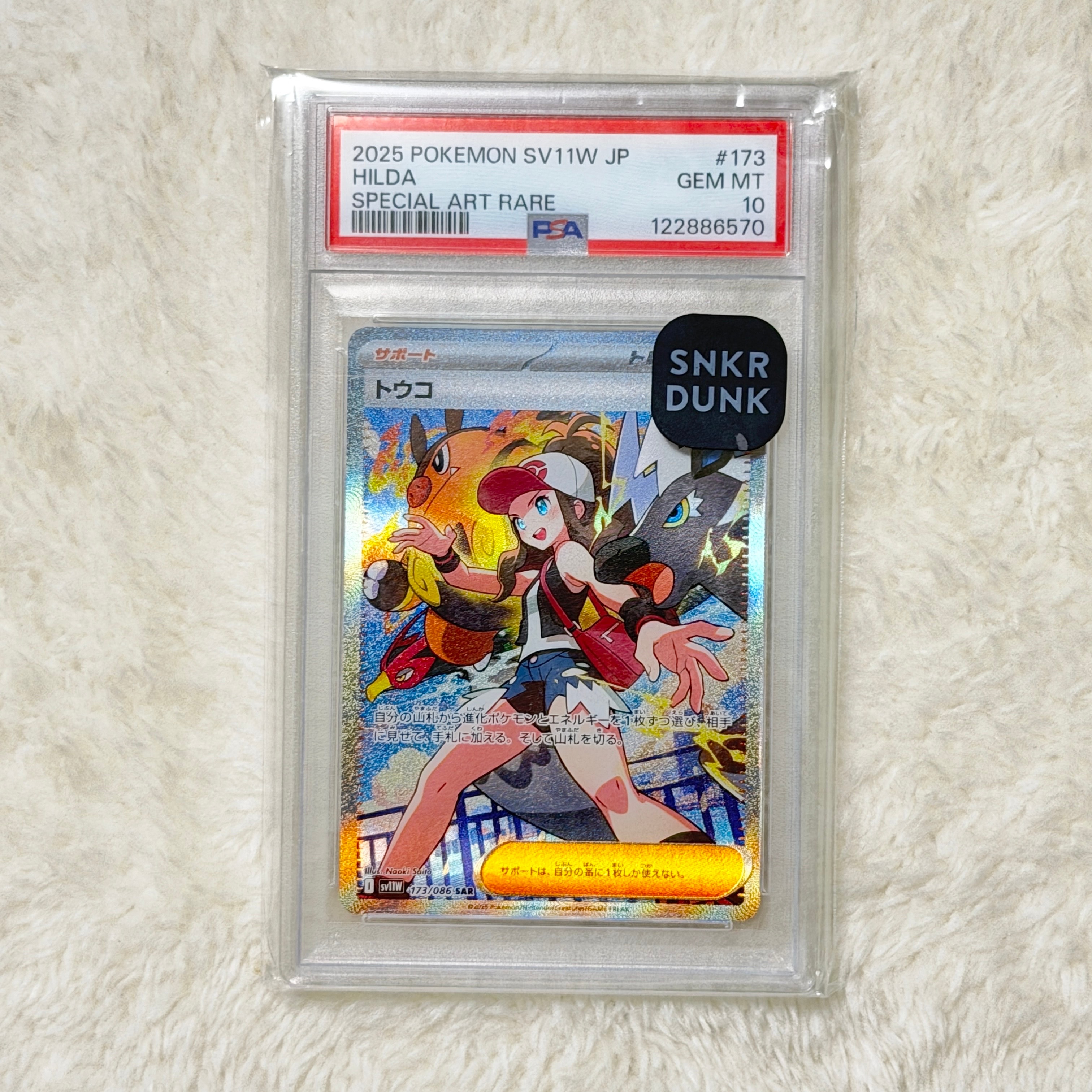 PSA9】トウコ SAR [SV11W 173/086](拡張パック「ホワイトフレア」) 1枚