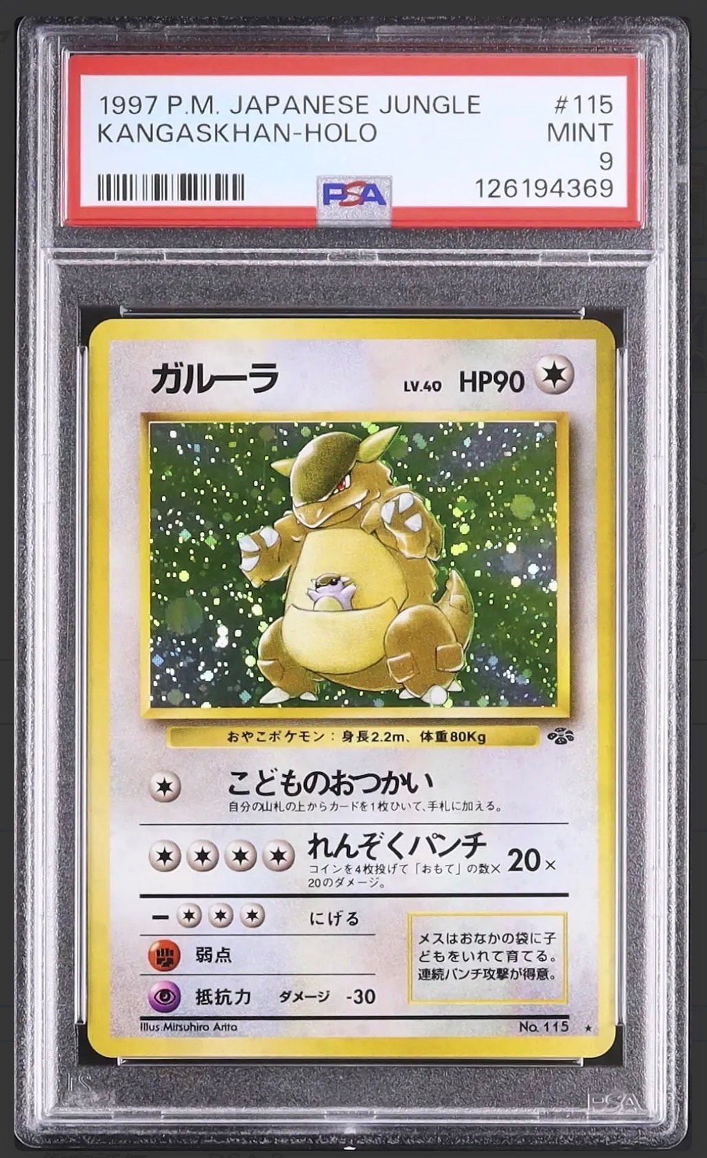 ガルーラ R: 旧裏 [PMCG2 No.115](拡張パック「ポケモンジャングル」)