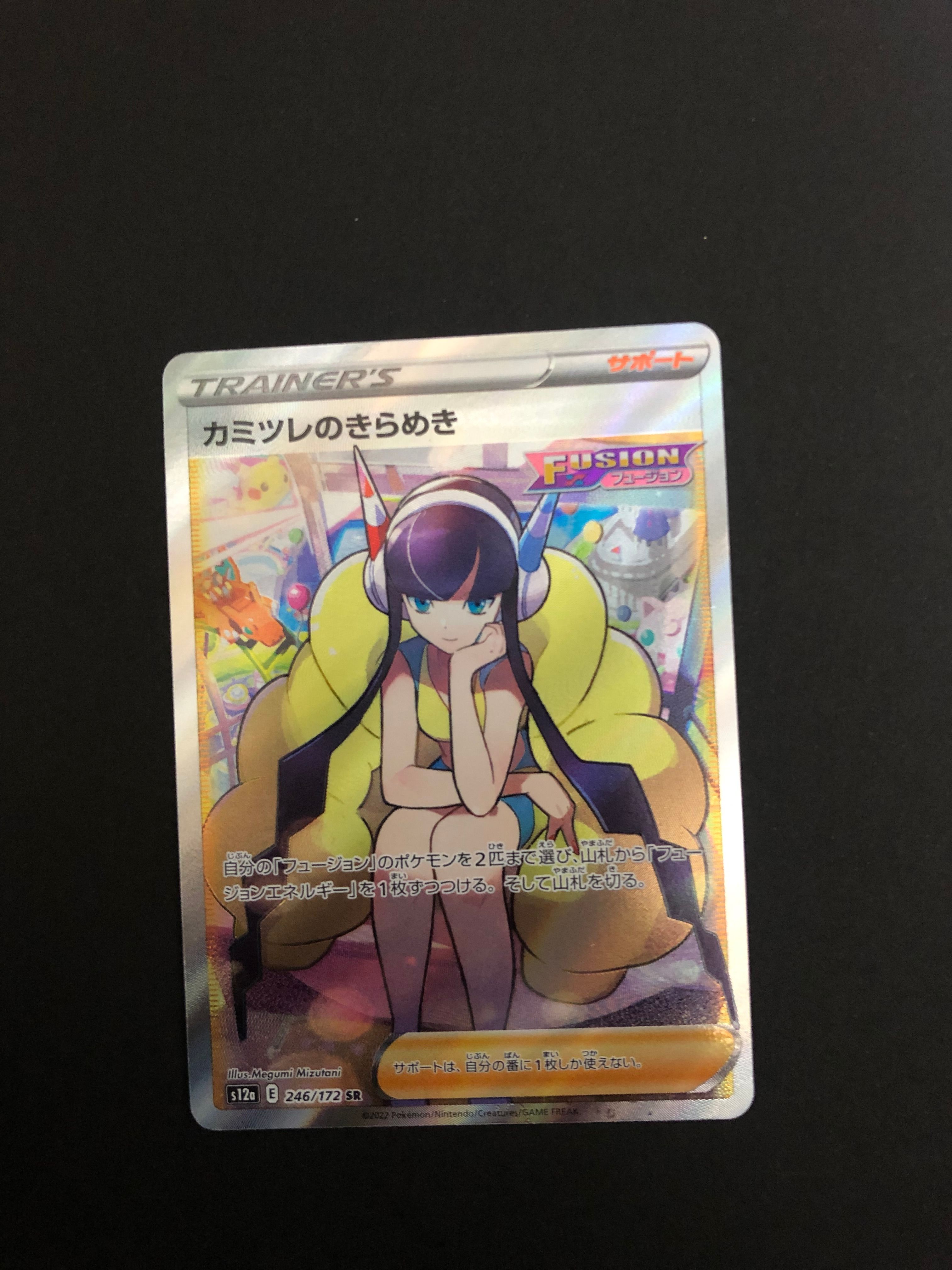 カミツレのきらめき SR[s12a 246/172](ハイクラスパック「VSTARユニバース」)