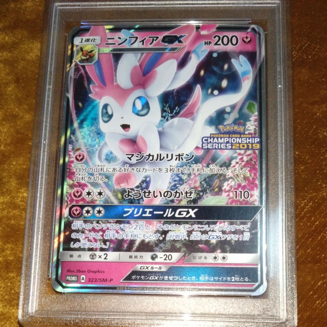 PSA 10]Sylveon GX: PROMO[SM-P 323](SM-P Promotional cards) | SNKRDUNK