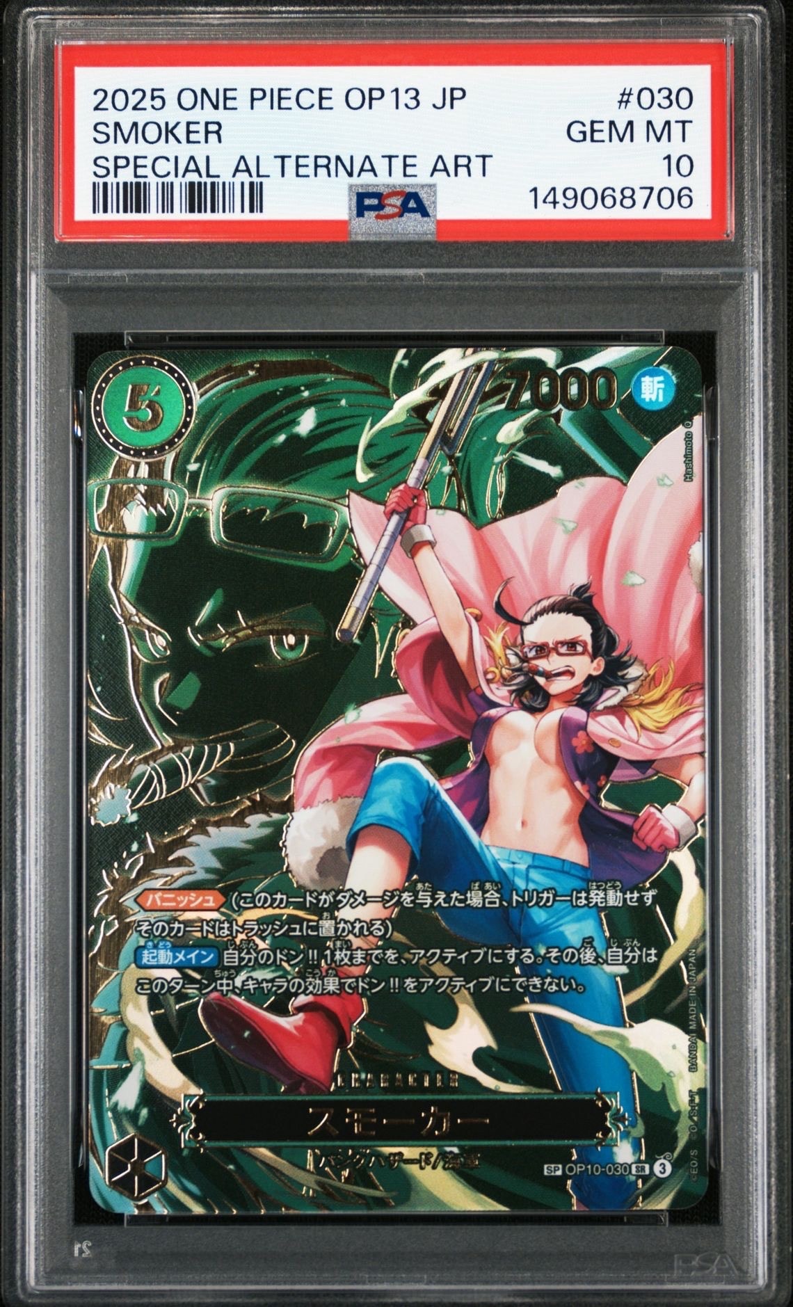【psa10】 スモーカー sp psa10】スモーカー SP 【公式通販】
