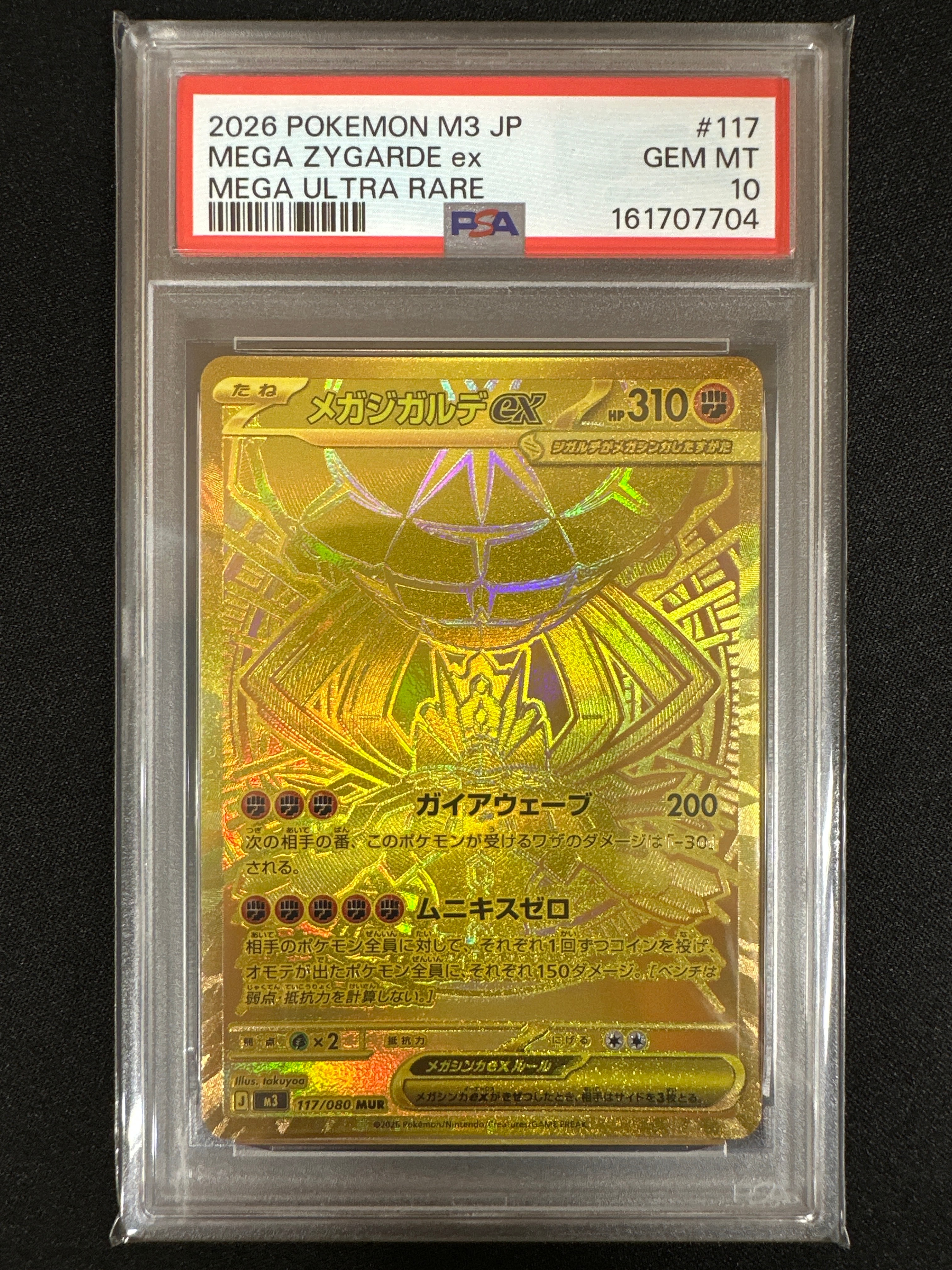 メガジガルデex MUR [M3 117/080](拡張パック「ムニキスゼロ」)