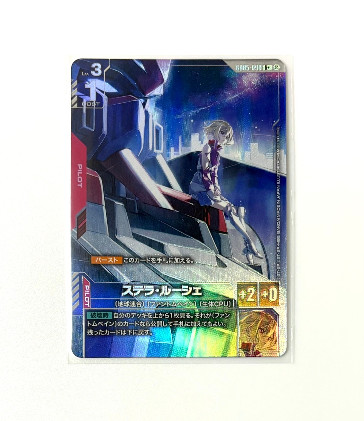 ステラ・ルーシェ R + [GD05-090](ブースターパック「フリーダム アセンション」)