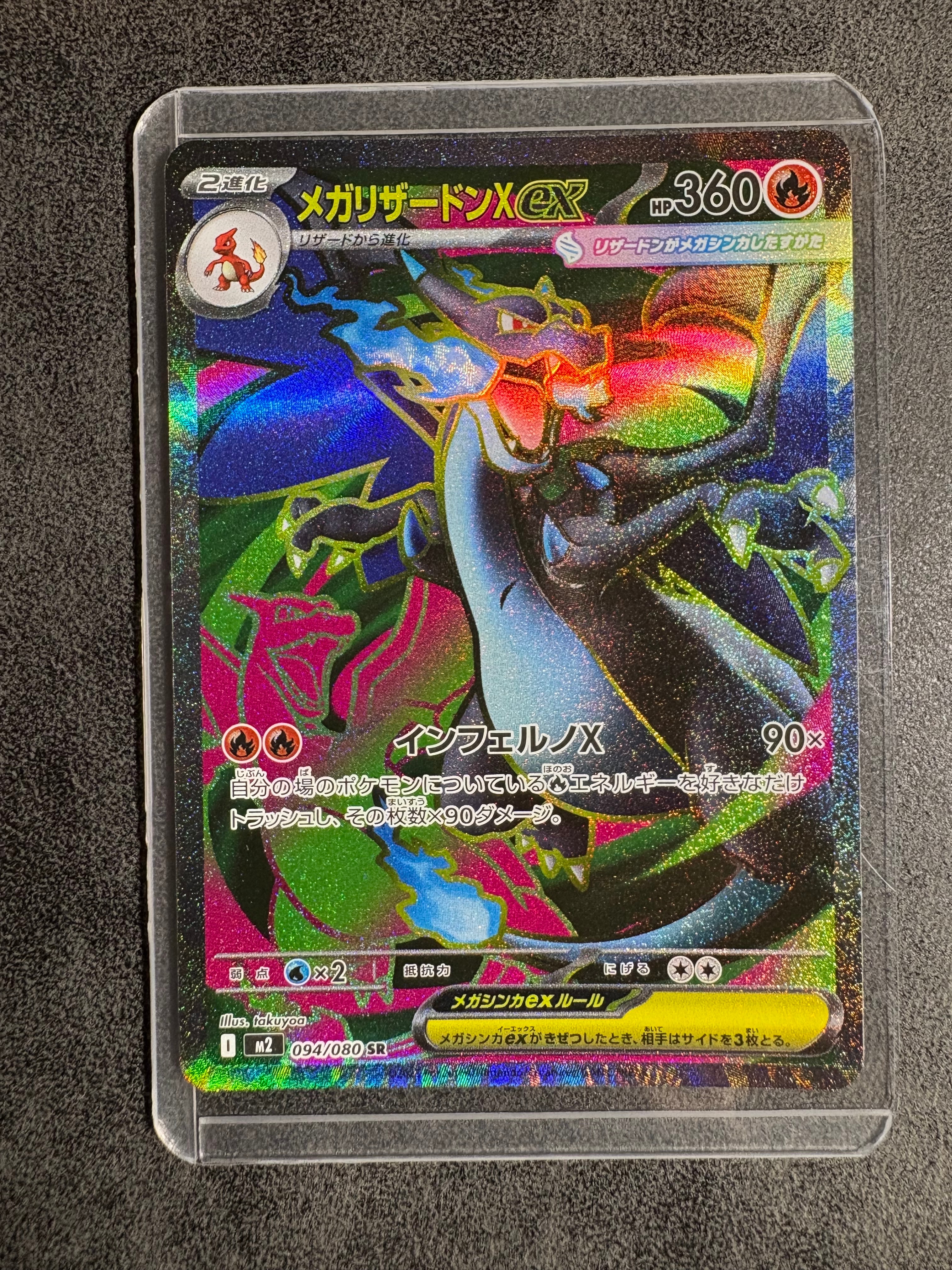 メガリザードンXex SR [M2 094/080](拡張パック「インフェルノX」)