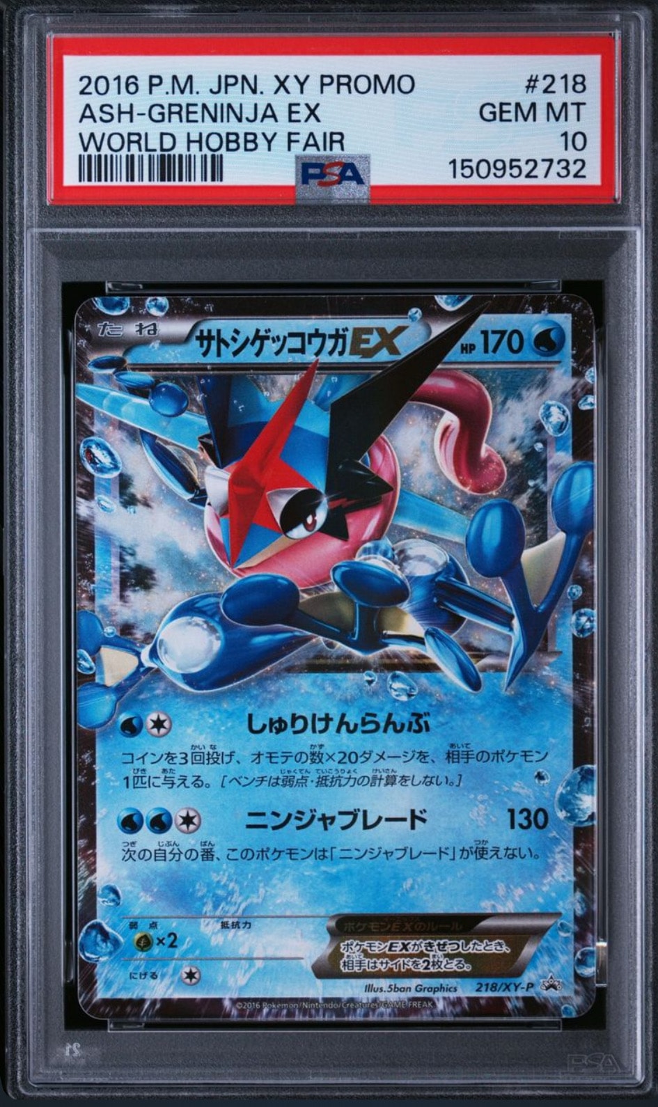 サトシゲッコウガEX: プロモ[XY-P 218](次世代ワールドホビーフェア'16 Winter 来場者 配布品)