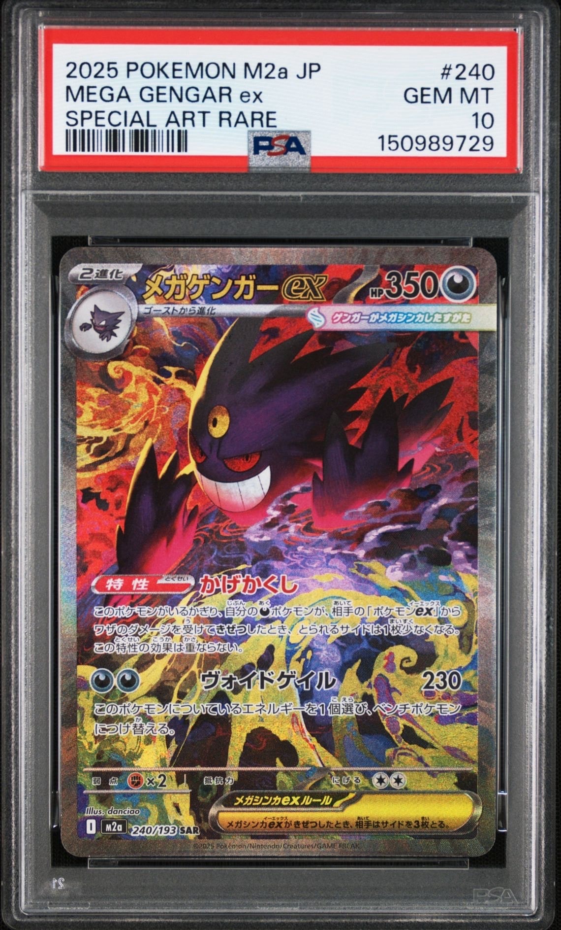 メガゲンガーex SAR メガゲンガーex SAR [M2a 240/193](ハイクラスパック「MEGAドリームex