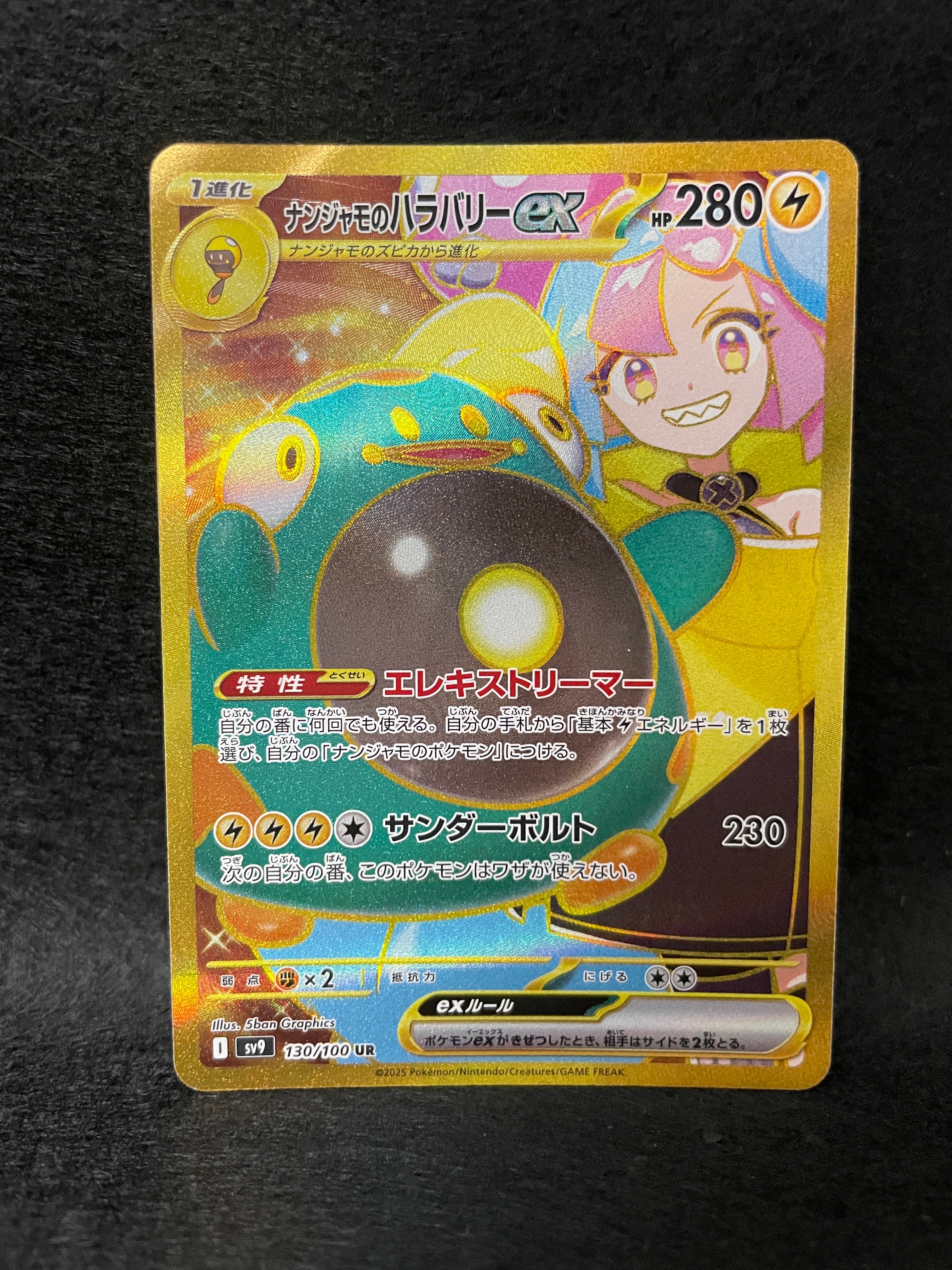 ナンジャモのハラバリーex UR [SV9 130/100](拡張パック「バトル