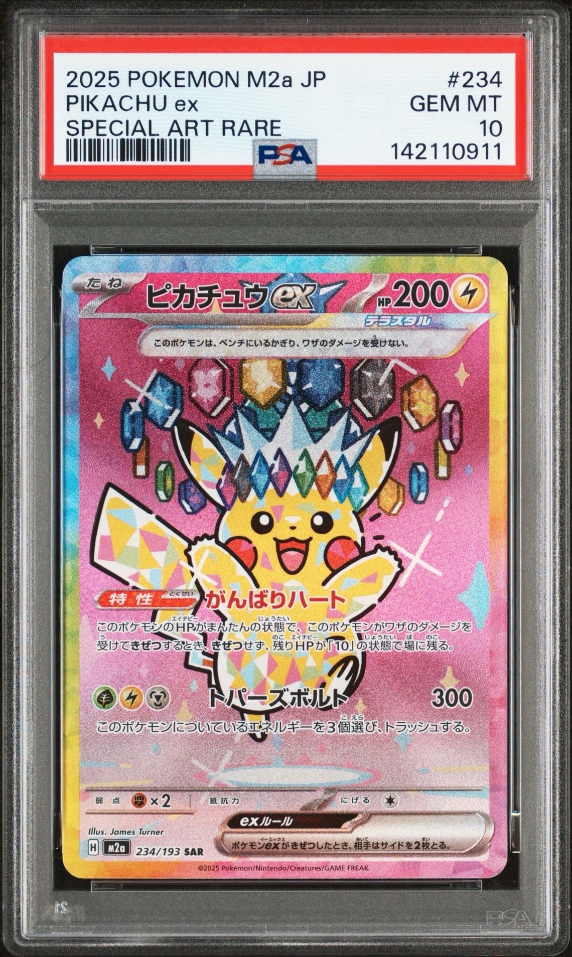ピカチュウex SAR [M2a 234/193](ハイクラスパック「MEGAドリームex」)