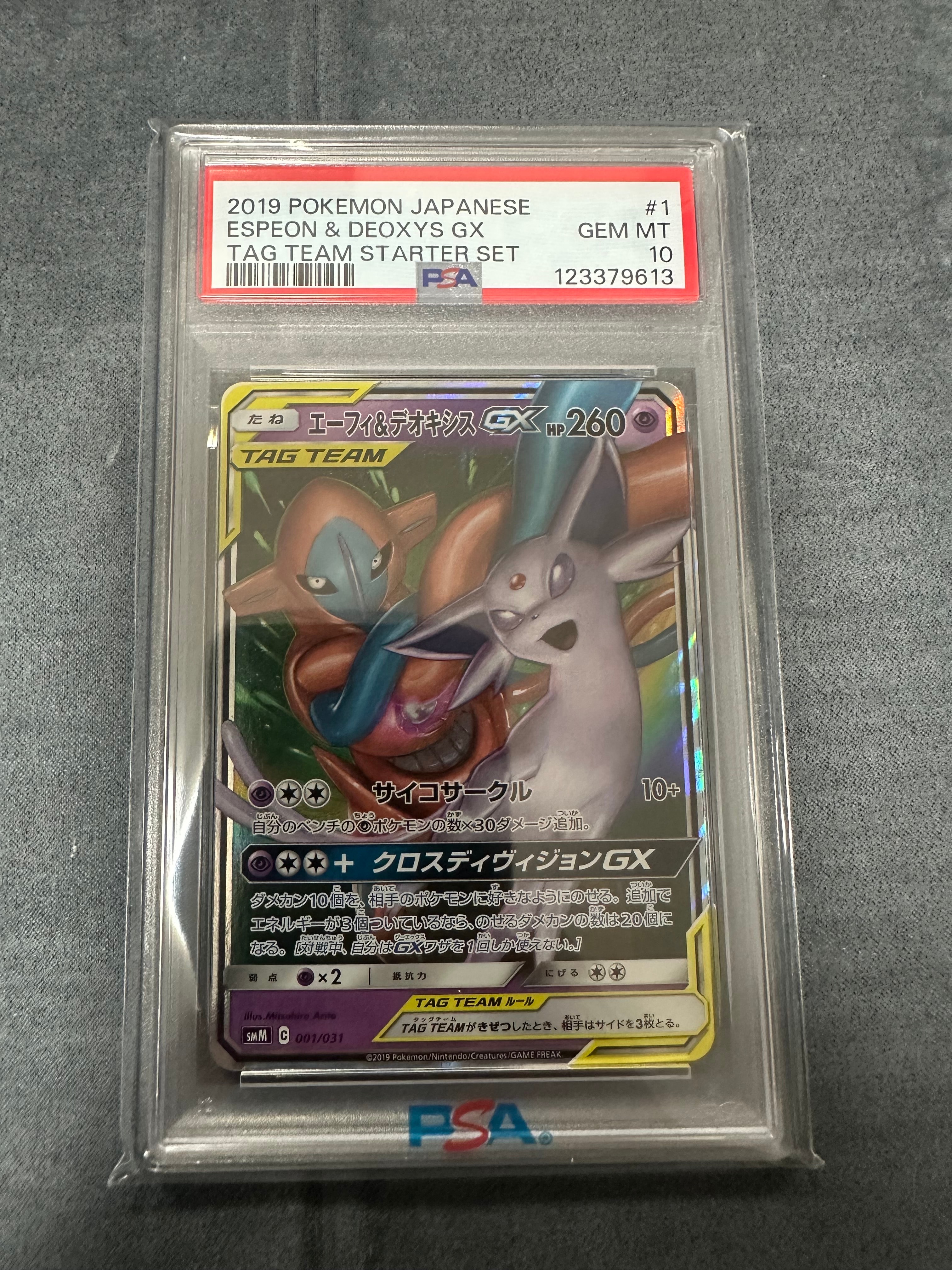 エーフィ&デオキシスGX [SMM 001/031](スターターセット TAG TEAM GX「エーフィ&デオキシスGX・ブラッキー&ダークライGX」)