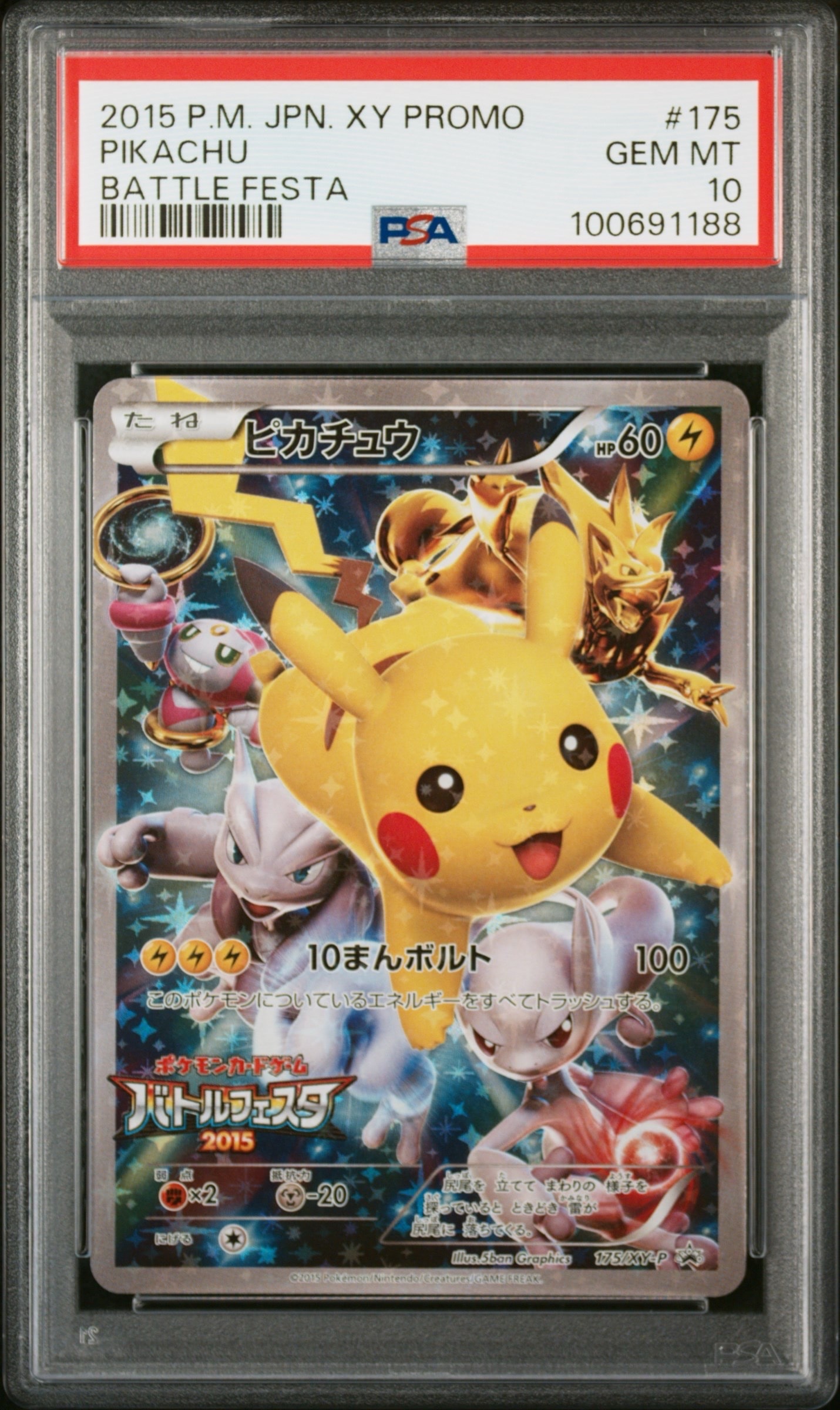 ピカチュウ: バトルフェスタ2015プロモ[XY-P 175/XY-P](プロモーションカード「XY-P」)