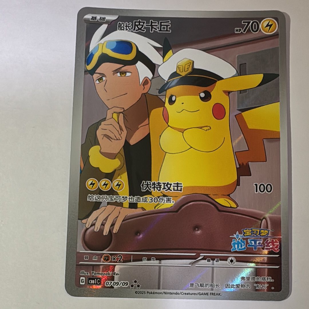 キャプテンピカチュウ AR [CBB1C 07 09/09]【中国語版】(ポケモンカード ジェムパック フラッシュカード)