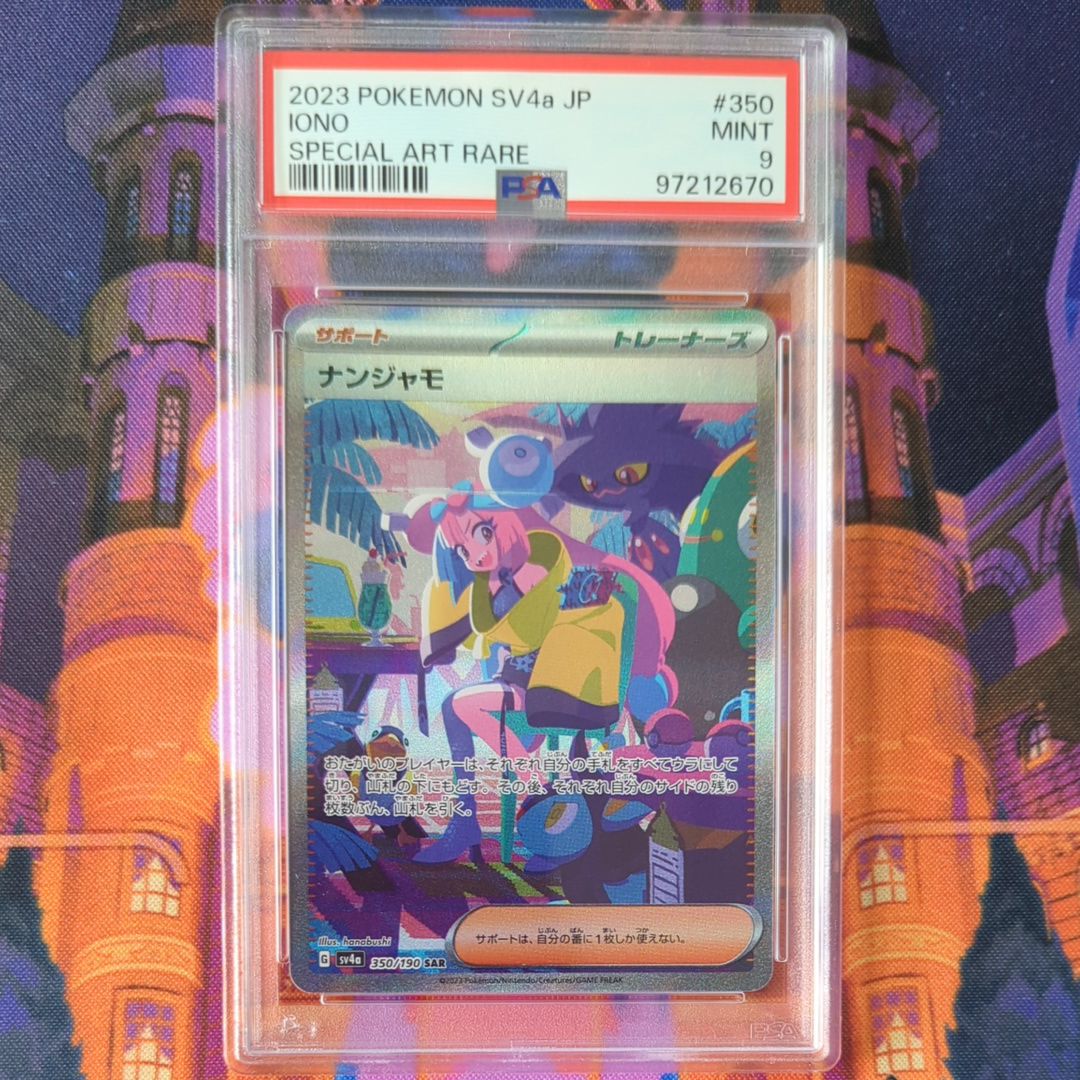 ナンジャモ SAR [SV4a 350/190](ハイクラスパック「シャイニートレジャーex」)