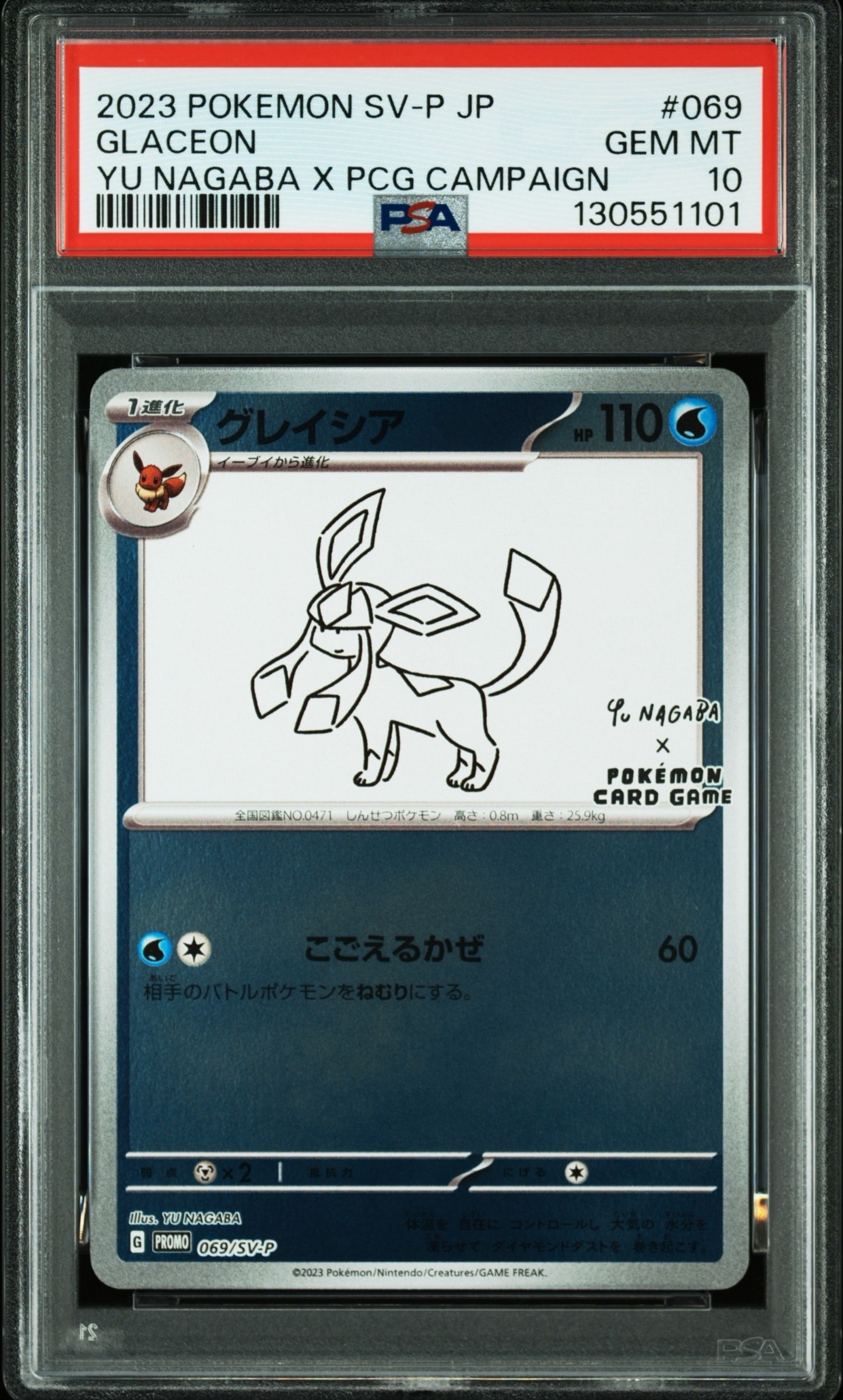グレイシア: プロモ [SV-P 069](「YU NAGABA×ポケモンカードゲーム」プロモーションカード「SV-P」)