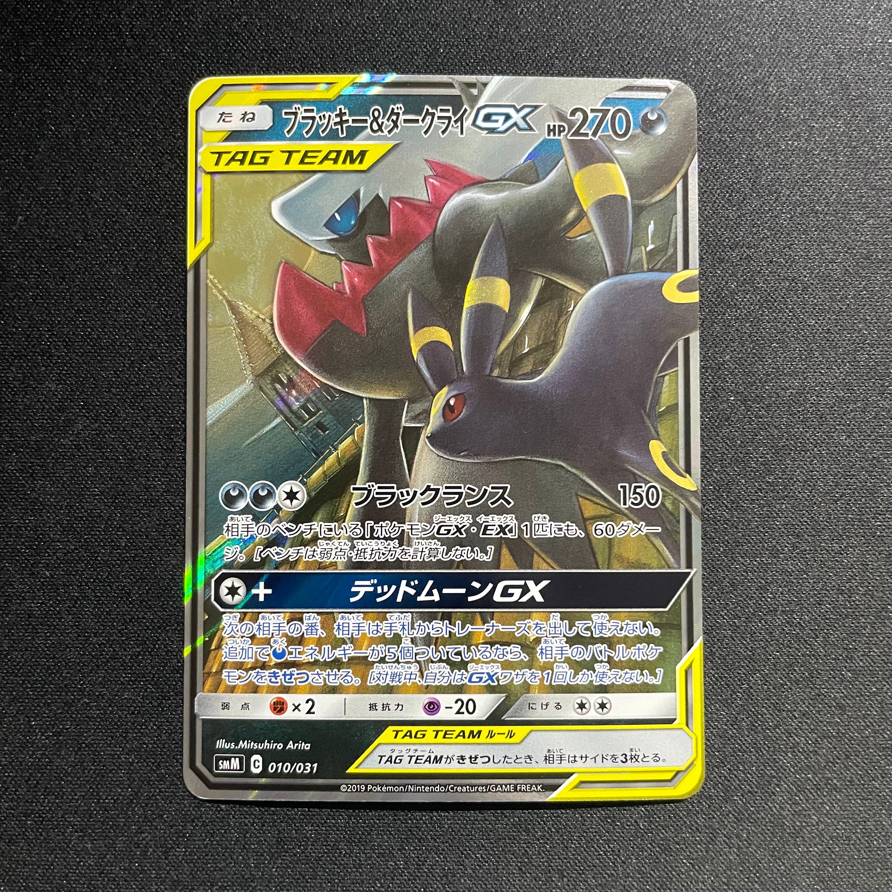 ブラッキー&ダークライGX [SMM 010/031](スターターセット TAG TEAM GX「エーフィ&デオキシスGX・ブラッキー&ダークライGX」)