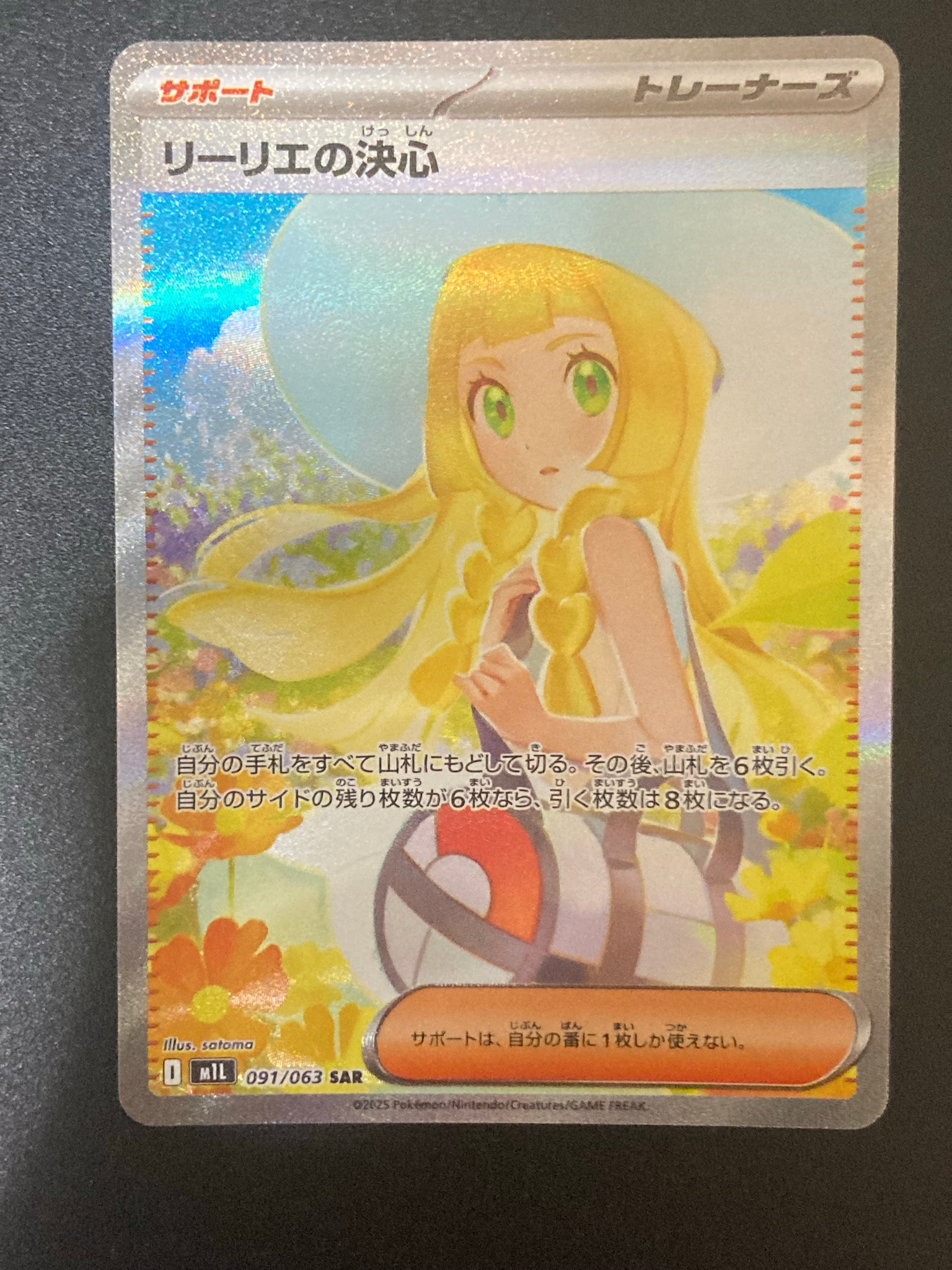 Lillie's Determination - 091/063
