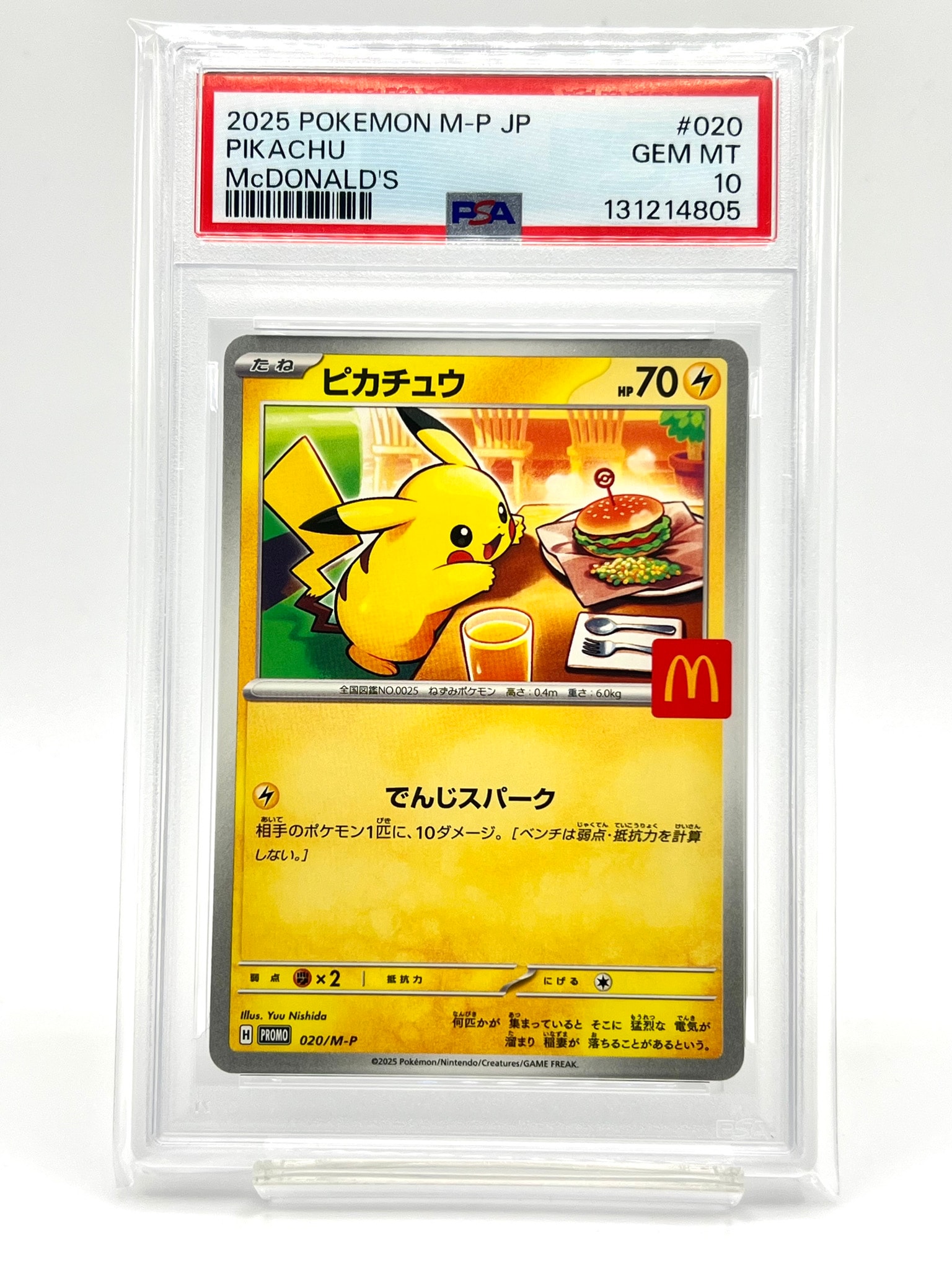 PSA10】ピカチュウ P [M-P 020](プロモカードパック「マクドナルド