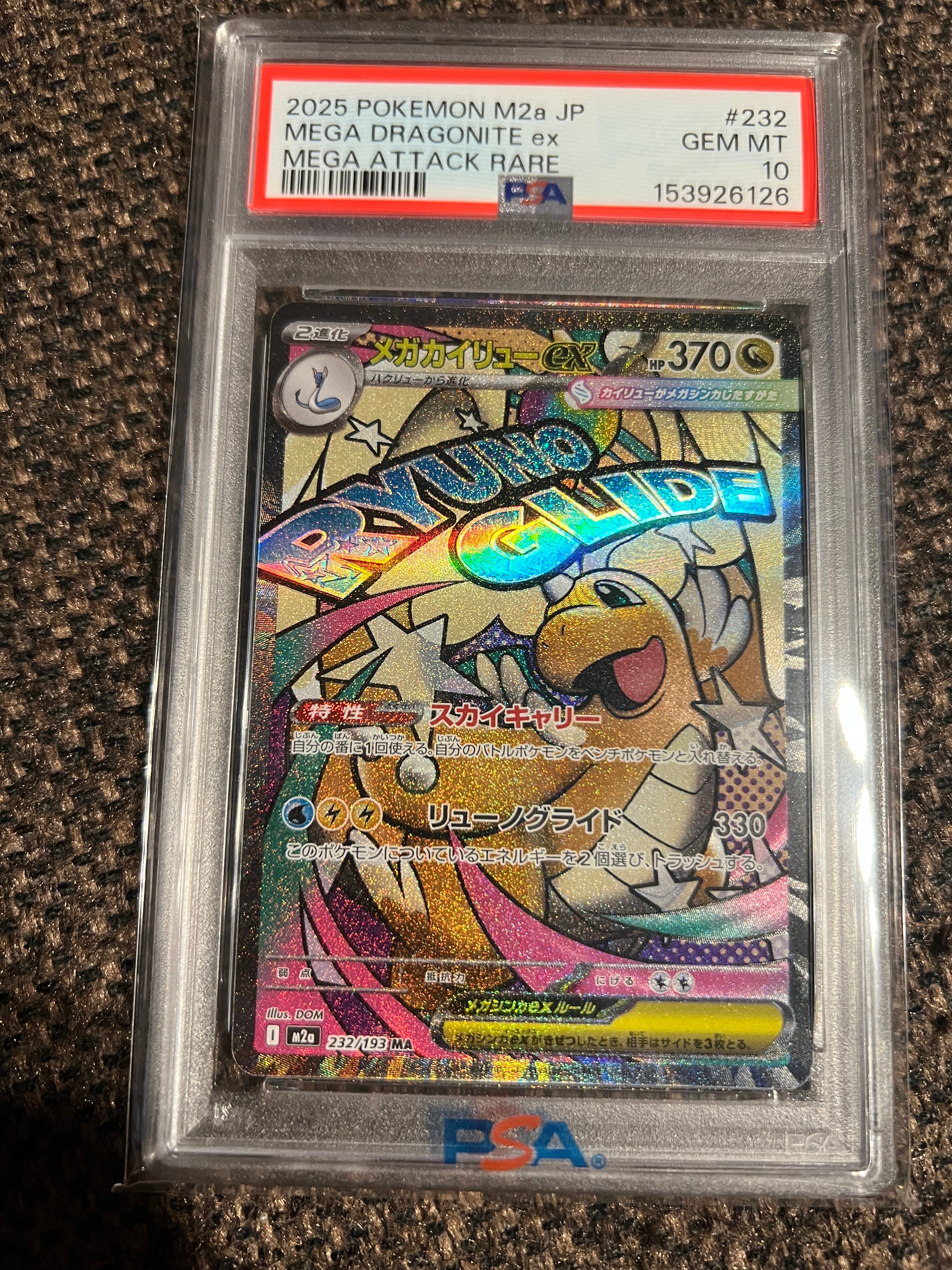 PSA10】メガカイリューex MA [M2a 232/193](ハイクラスパック「MEGA