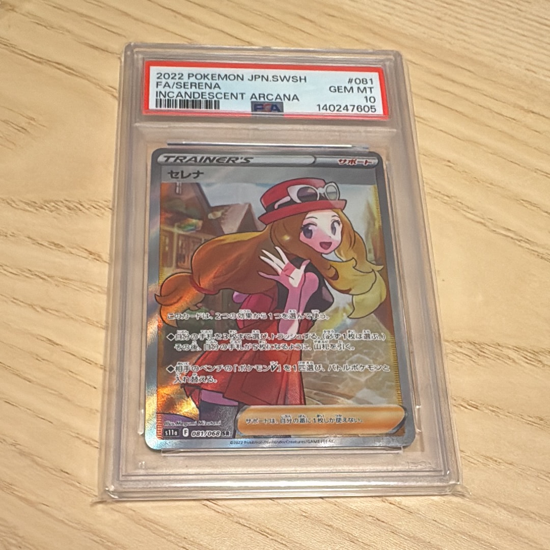リ*ー様 ポケモンカード FA/セレナ #081 psa10 リ*ー様 ポケモンカード