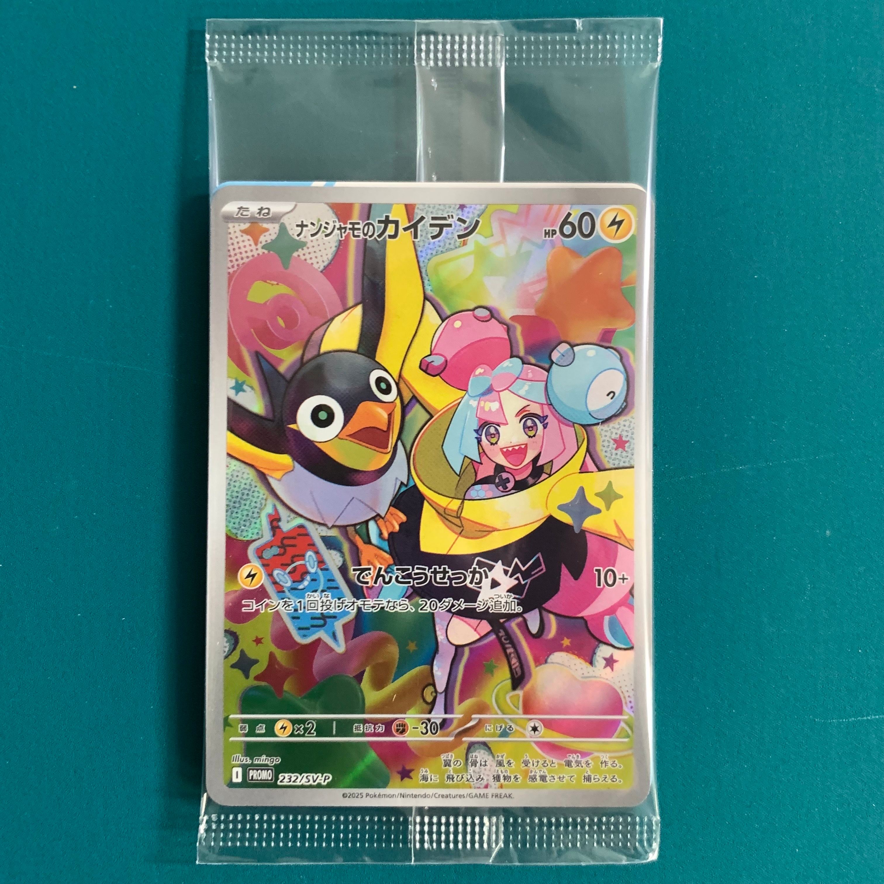 ナンジャモのカイデン P [SV-P 232](プロモーションカード「拡張パック バトルパートナーズ Box購入キャンペーン」)