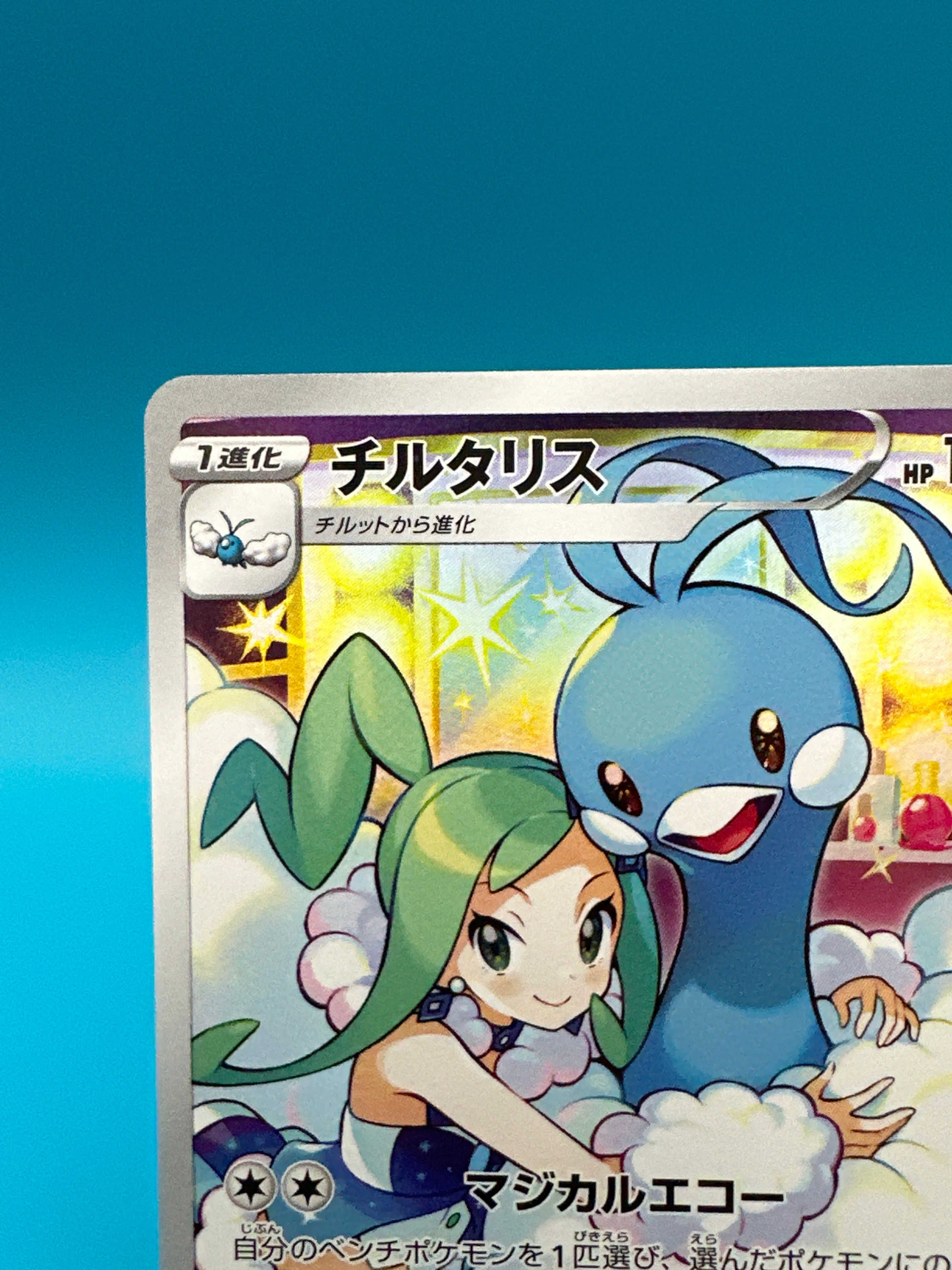 [PSA10 連番]チルタリス テールナー CHR 白熱のアルカナ ポケモンカードゲーム PSA10 テールナー CHR 白熱のアルカナ S11a 069