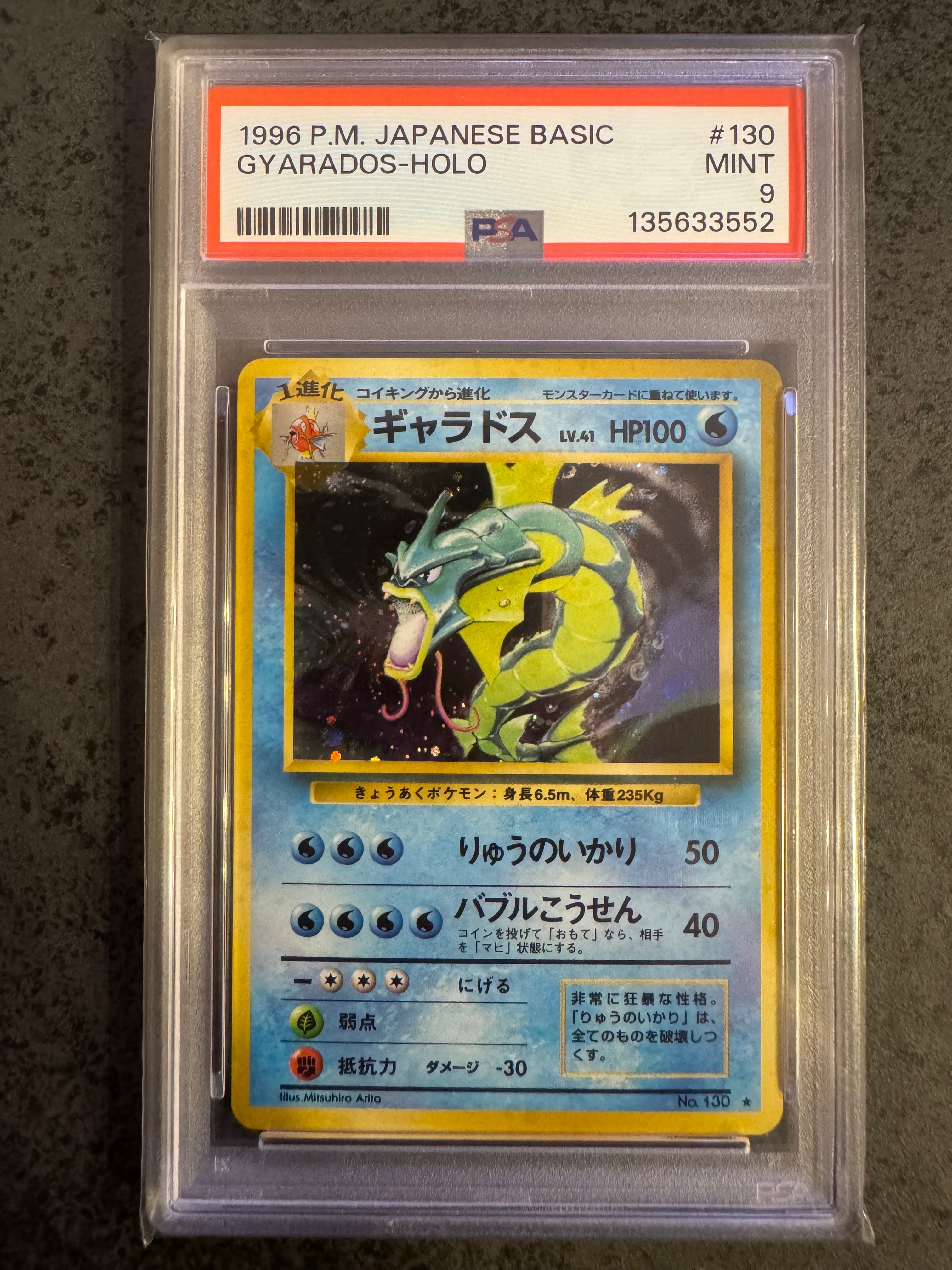 PSA10】ギャラドス ☆ : 旧裏 [PMCG1-2](拡張パック