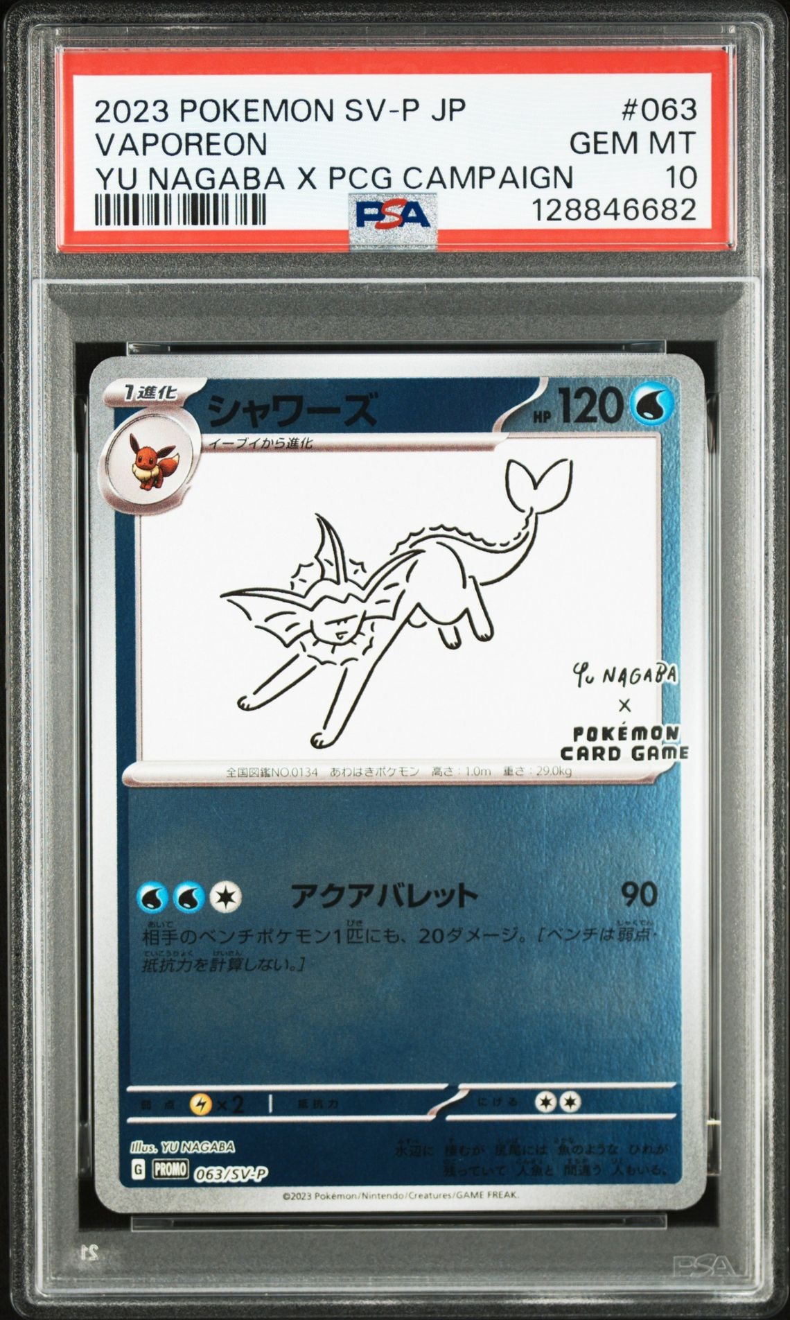 シャワーズ: プロモ [SV-P 063](「YU NAGABA×ポケモンカードゲーム」プロモーションカード「SV-P」)